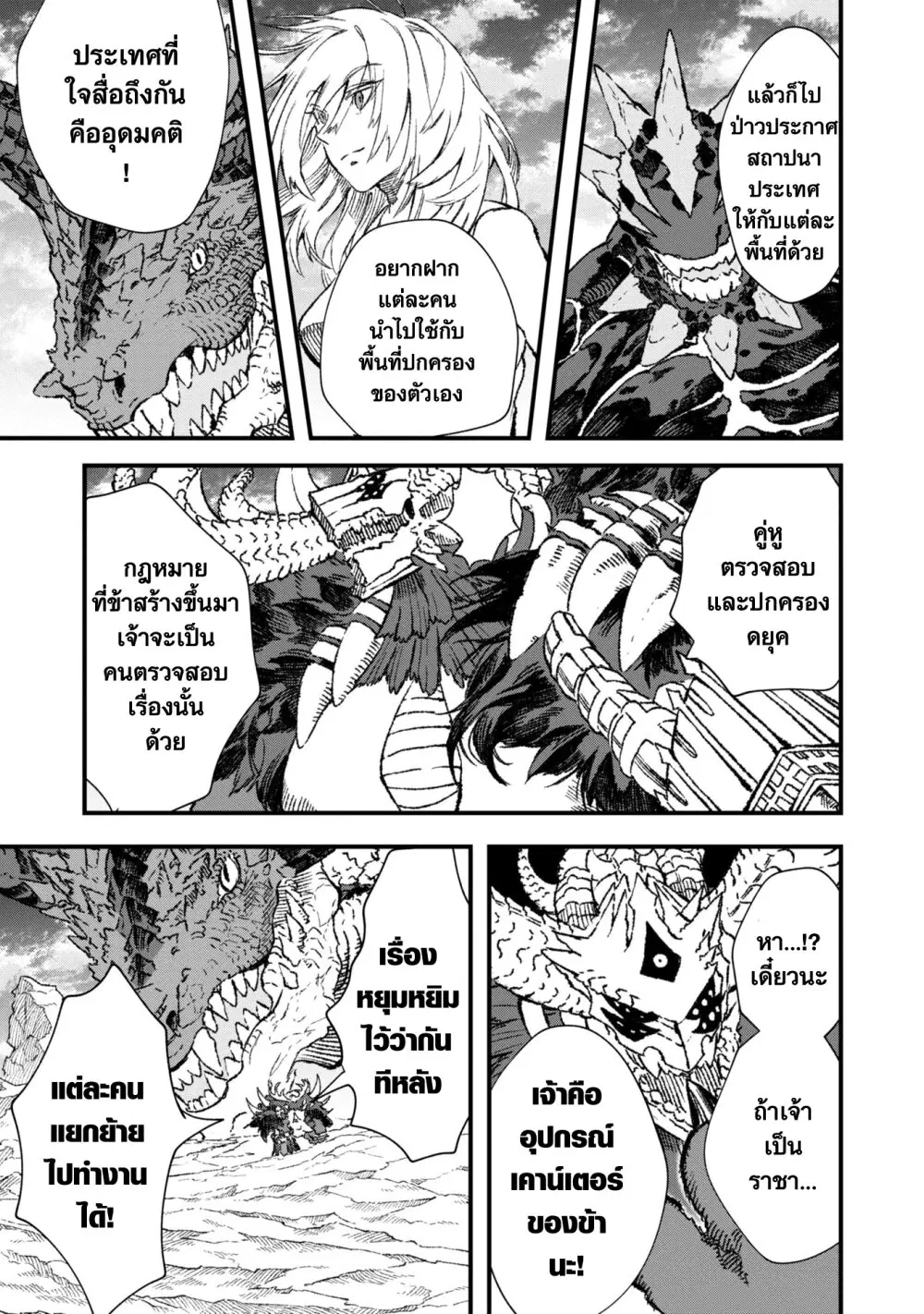 Yuusha ni Haiboku shita Maou-sama wa Kaerizaku Tame ni Mamono Guild wo Tsukuru Koto ni Shimashita ตอนที่ 84 หน้า 3