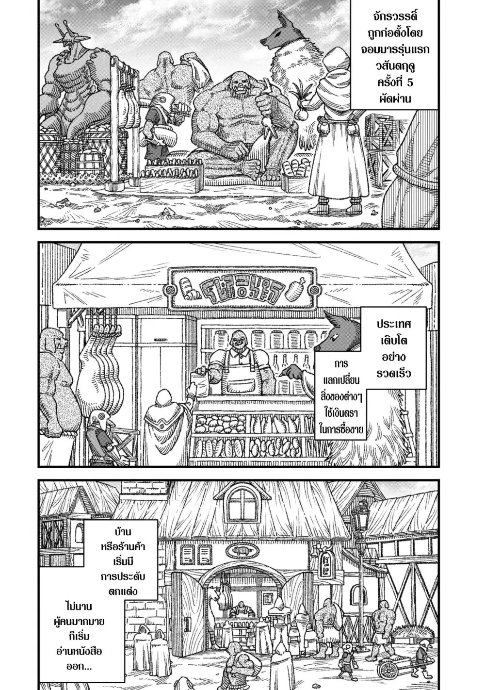 Yuusha ni Haiboku shita Maou-sama wa Kaerizaku Tame ni Mamono Guild wo Tsukuru Koto ni Shimashita ตอนที่ 85 หน้า 1