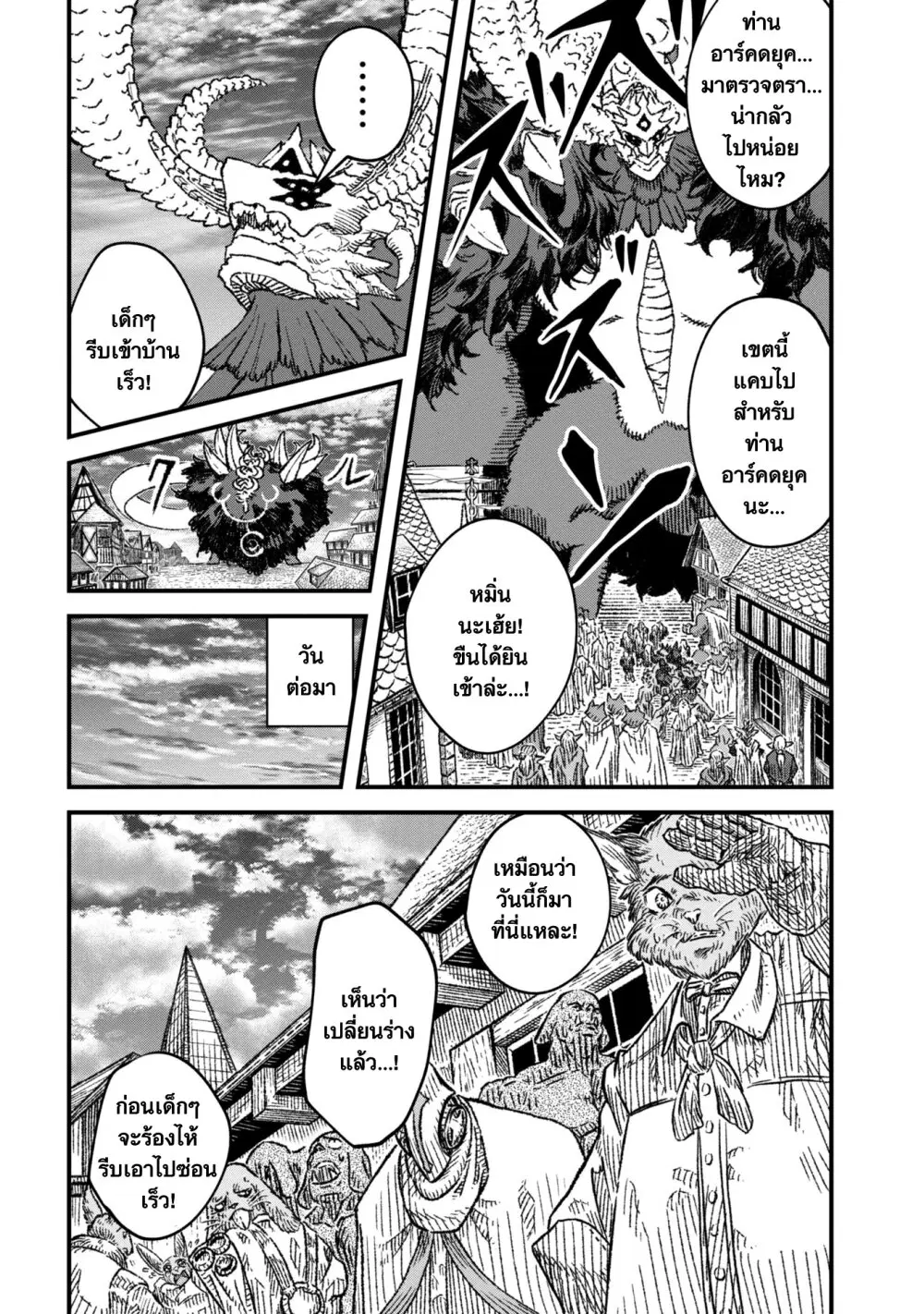 Yuusha ni Haiboku shita Maou-sama wa Kaerizaku Tame ni Mamono Guild wo Tsukuru Koto ni Shimashita ตอนที่ 85 หน้า 2