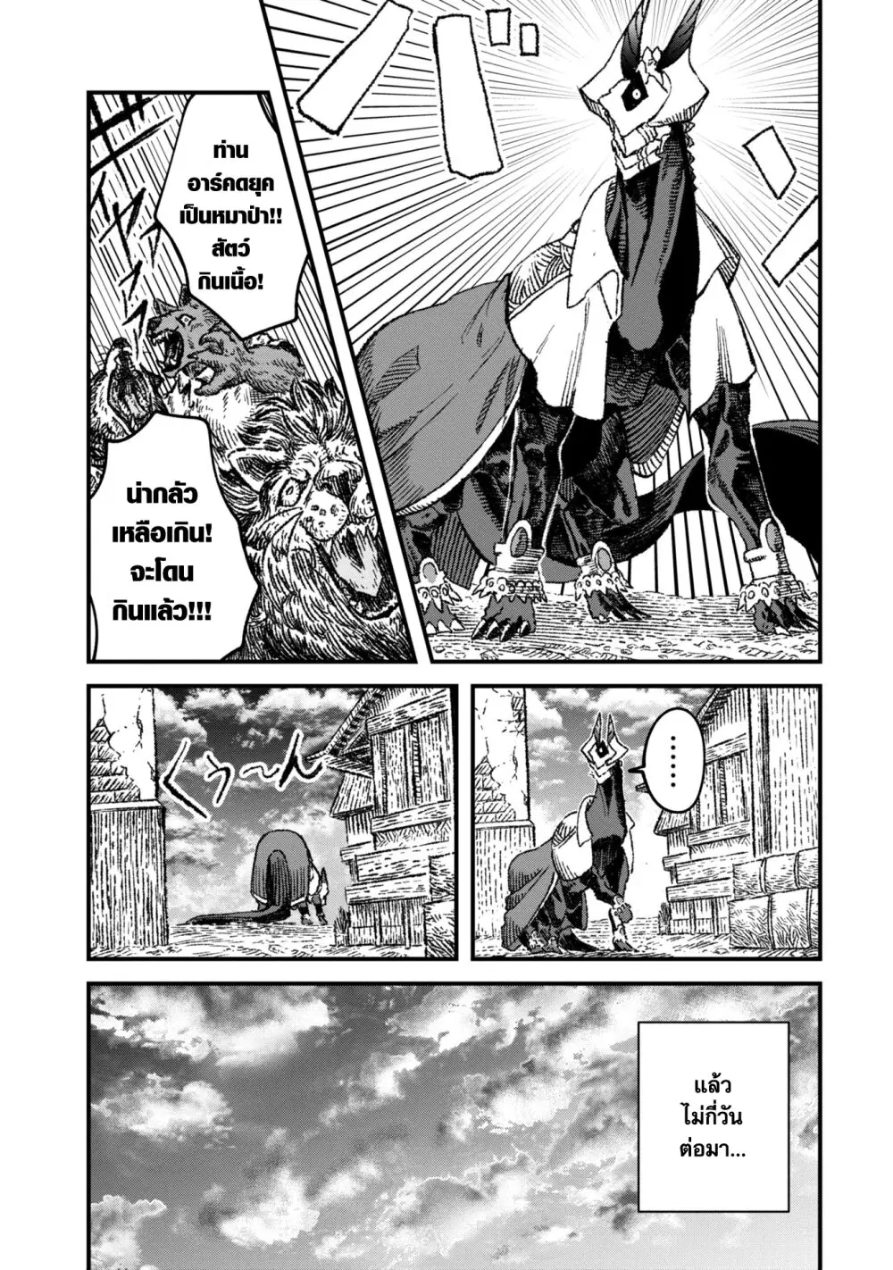 Yuusha ni Haiboku shita Maou-sama wa Kaerizaku Tame ni Mamono Guild wo Tsukuru Koto ni Shimashita ตอนที่ 85 หน้า 3