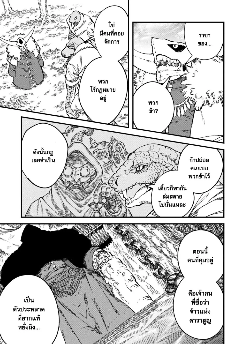 Yuusha ni Haiboku shita Maou-sama wa Kaerizaku Tame ni Mamono Guild wo Tsukuru Koto ni Shimashita ตอนที่ 86 หน้า 1