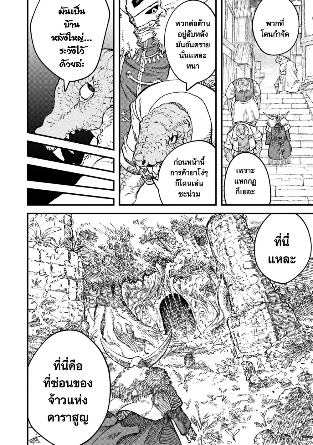 Yuusha ni Haiboku shita Maou-sama wa Kaerizaku Tame ni Mamono Guild wo Tsukuru Koto ni Shimashita ตอนที่ 86 หน้า 2