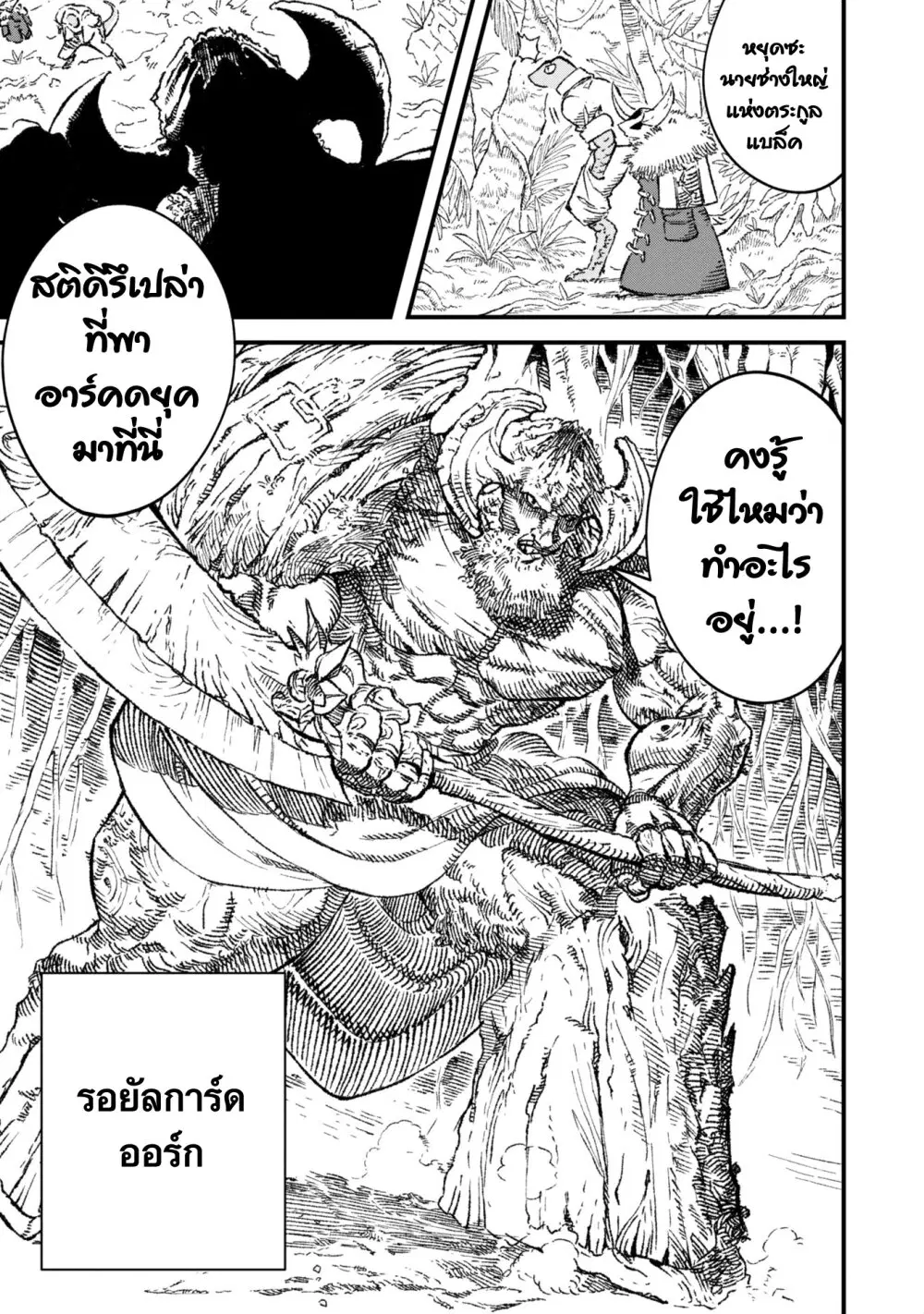 Yuusha ni Haiboku shita Maou-sama wa Kaerizaku Tame ni Mamono Guild wo Tsukuru Koto ni Shimashita ตอนที่ 86 หน้า 3