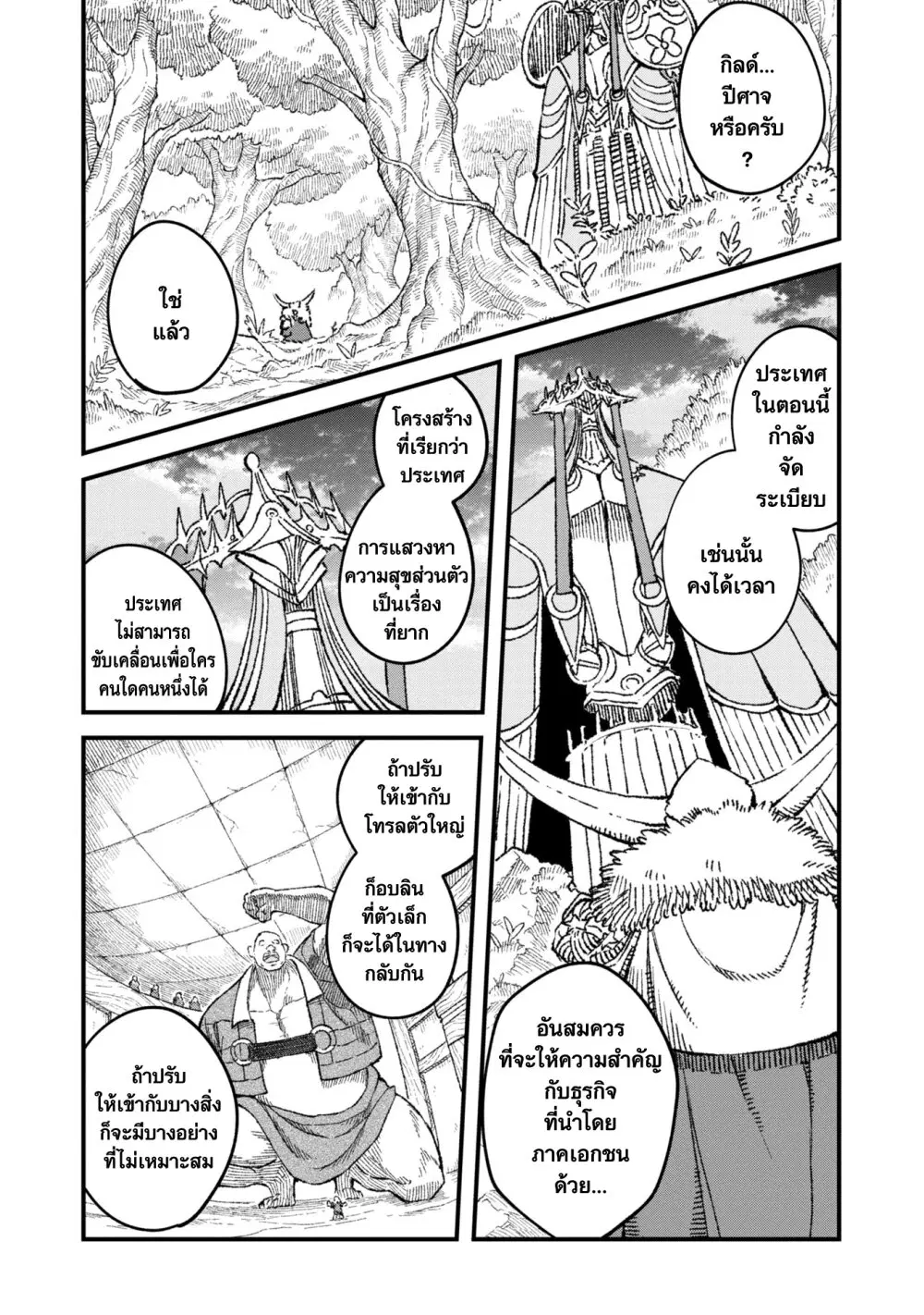 Yuusha ni Haiboku shita Maou-sama wa Kaerizaku Tame ni Mamono Guild wo Tsukuru Koto ni Shimashita ตอนที่ 87 หน้า 1