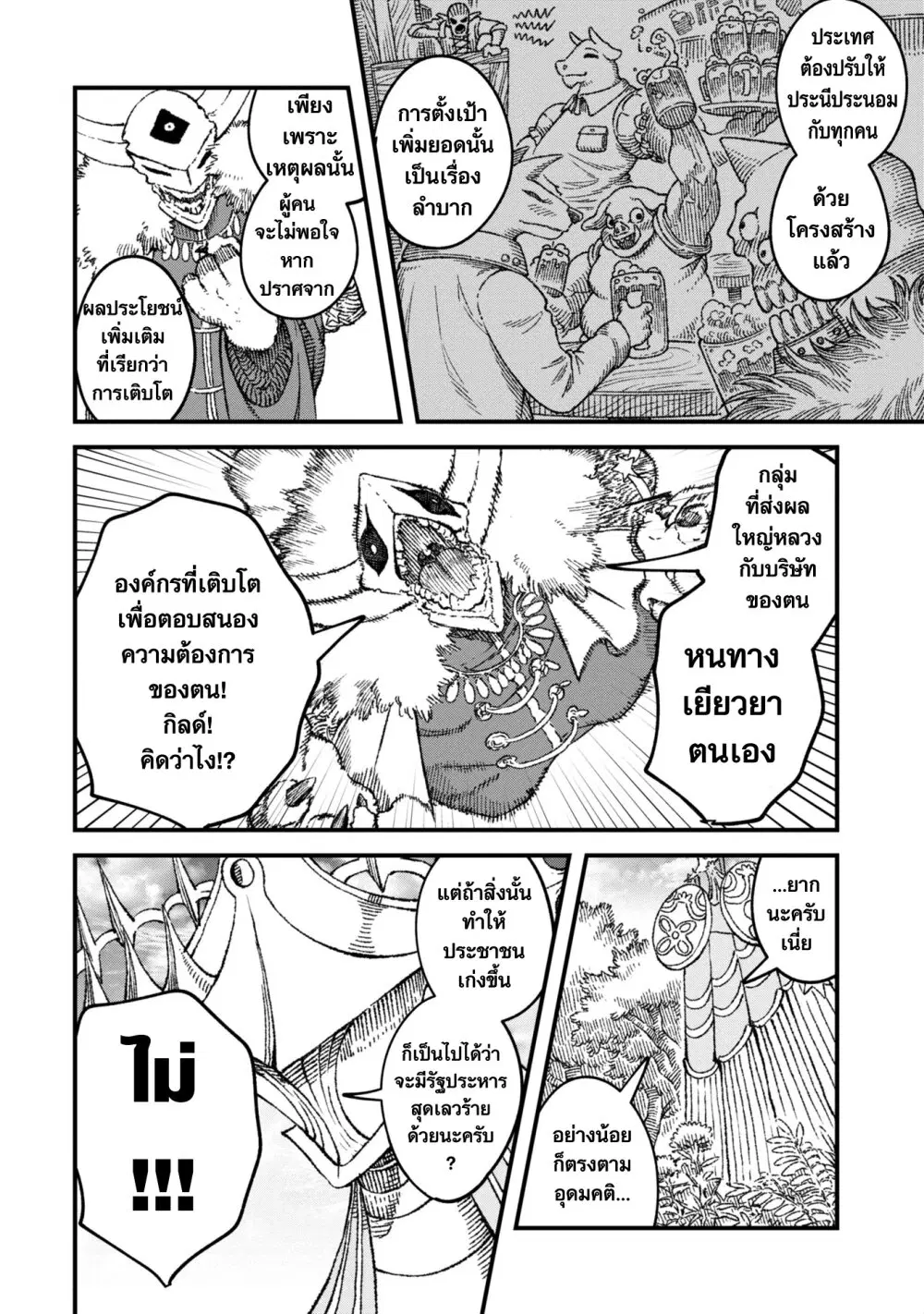 Yuusha ni Haiboku shita Maou-sama wa Kaerizaku Tame ni Mamono Guild wo Tsukuru Koto ni Shimashita ตอนที่ 87 หน้า 2