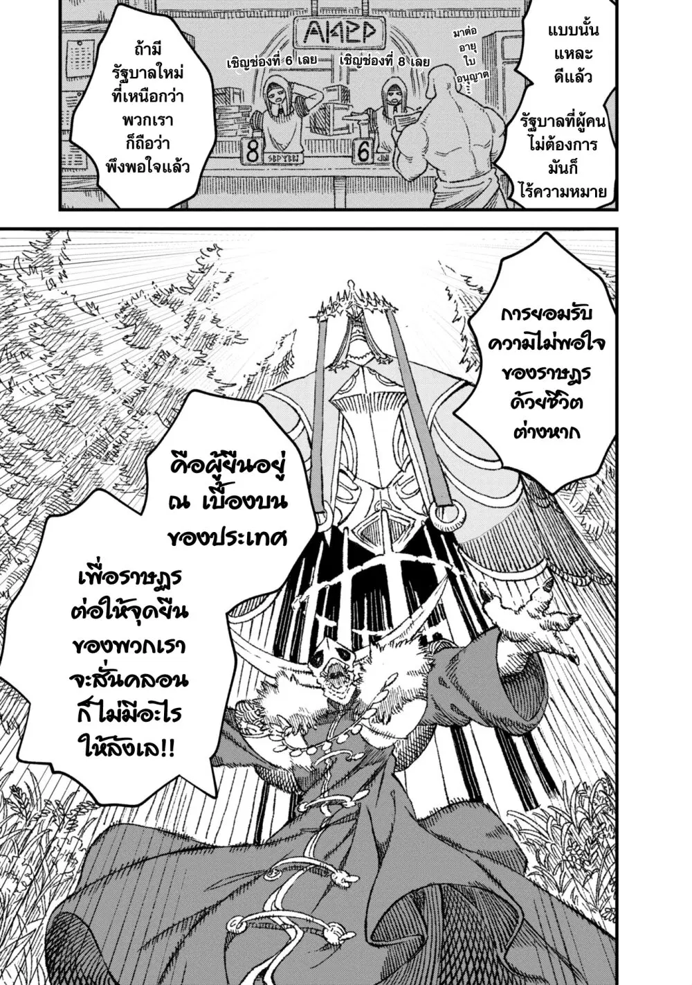 Yuusha ni Haiboku shita Maou-sama wa Kaerizaku Tame ni Mamono Guild wo Tsukuru Koto ni Shimashita ตอนที่ 87 หน้า 3