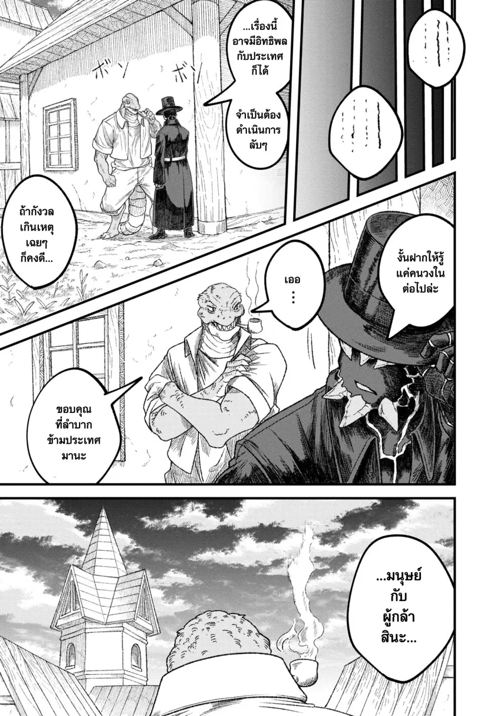 Yuusha ni Haiboku shita Maou-sama wa Kaerizaku Tame ni Mamono Guild wo Tsukuru Koto ni Shimashita ตอนที่ 88 หน้า 1