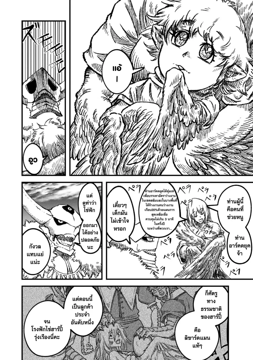 Yuusha ni Haiboku shita Maou-sama wa Kaerizaku Tame ni Mamono Guild wo Tsukuru Koto ni Shimashita ตอนที่ 88 หน้า 2
