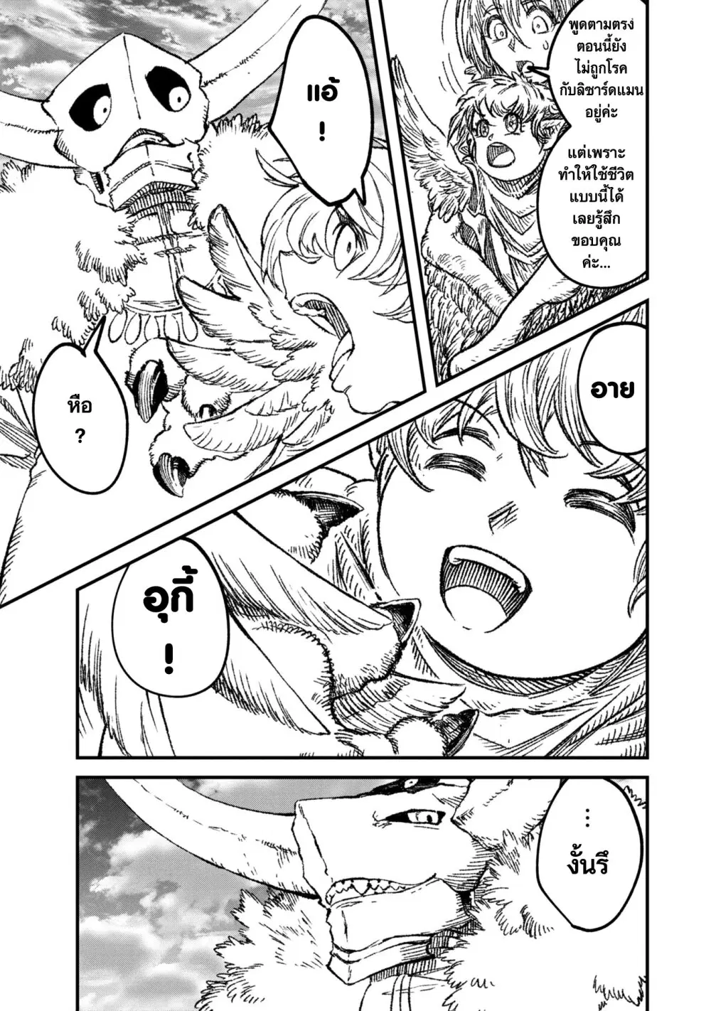 Yuusha ni Haiboku shita Maou-sama wa Kaerizaku Tame ni Mamono Guild wo Tsukuru Koto ni Shimashita ตอนที่ 88 หน้า 3