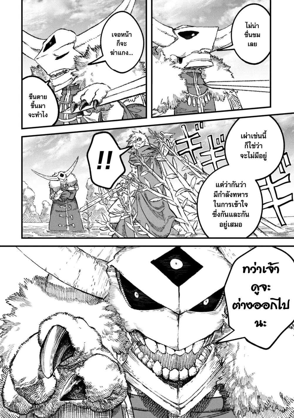 Yuusha ni Haiboku shita Maou-sama wa Kaerizaku Tame ni Mamono Guild wo Tsukuru Koto ni Shimashita ตอนที่ 89 หน้า 2