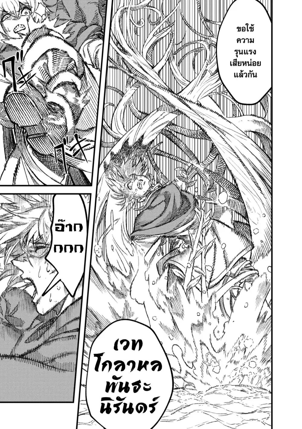 Yuusha ni Haiboku shita Maou-sama wa Kaerizaku Tame ni Mamono Guild wo Tsukuru Koto ni Shimashita ตอนที่ 89 หน้า 3