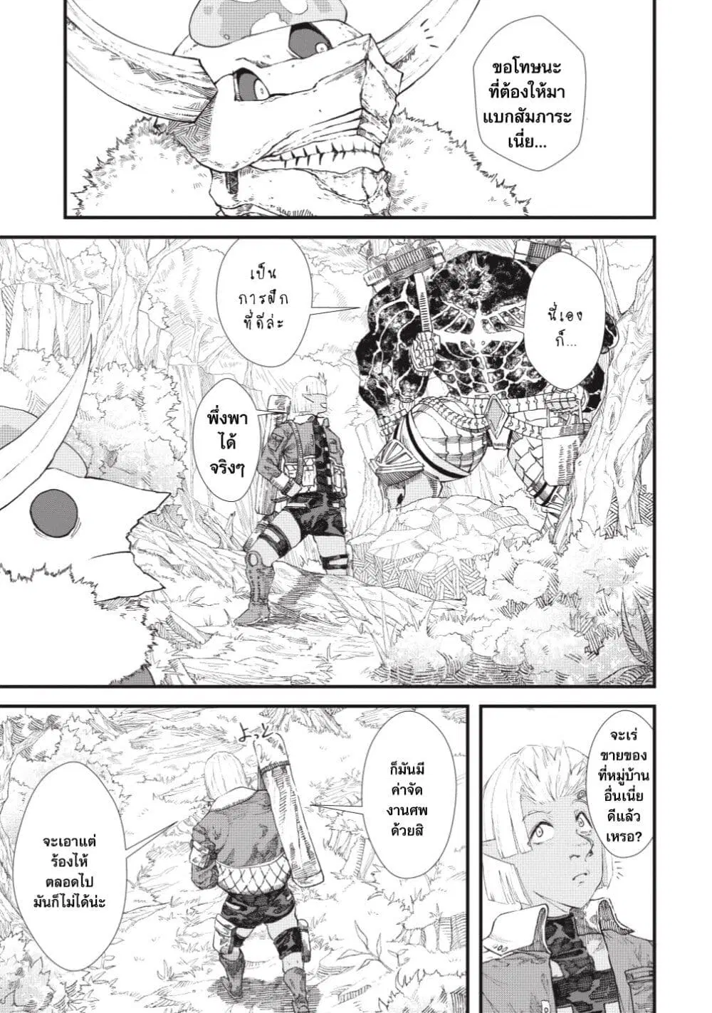 Yuusha ni Haiboku shita Maou-sama wa Kaerizaku Tame ni Mamono Guild wo Tsukuru Koto ni Shimashita ตอนที่ 9 หน้า 1