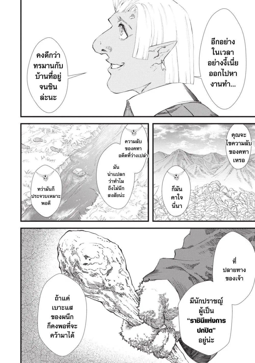 Yuusha ni Haiboku shita Maou-sama wa Kaerizaku Tame ni Mamono Guild wo Tsukuru Koto ni Shimashita ตอนที่ 9 หน้า 2