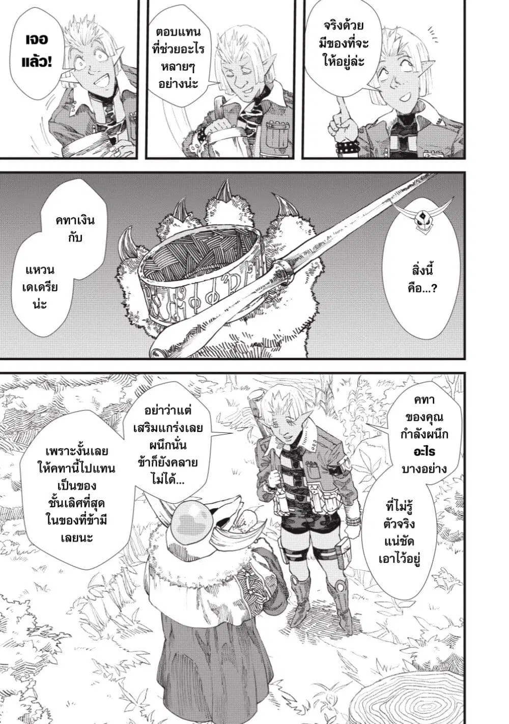Yuusha ni Haiboku shita Maou-sama wa Kaerizaku Tame ni Mamono Guild wo Tsukuru Koto ni Shimashita ตอนที่ 9 หน้า 3