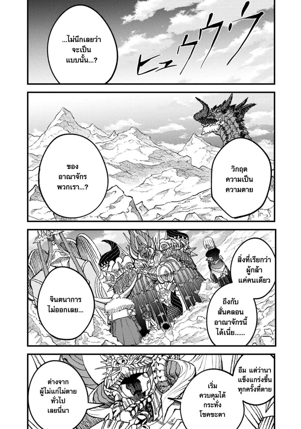 Yuusha ni Haiboku shita Maou-sama wa Kaerizaku Tame ni Mamono Guild wo Tsukuru Koto ni Shimashita ตอนที่ 90 หน้า 1
