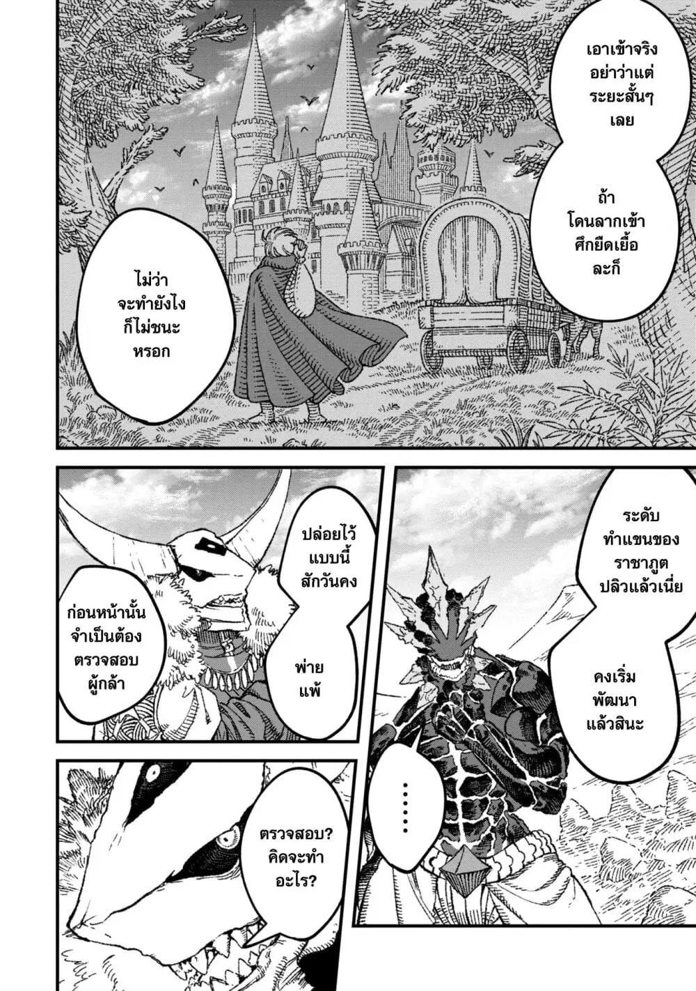 Yuusha ni Haiboku shita Maou-sama wa Kaerizaku Tame ni Mamono Guild wo Tsukuru Koto ni Shimashita ตอนที่ 90 หน้า 2