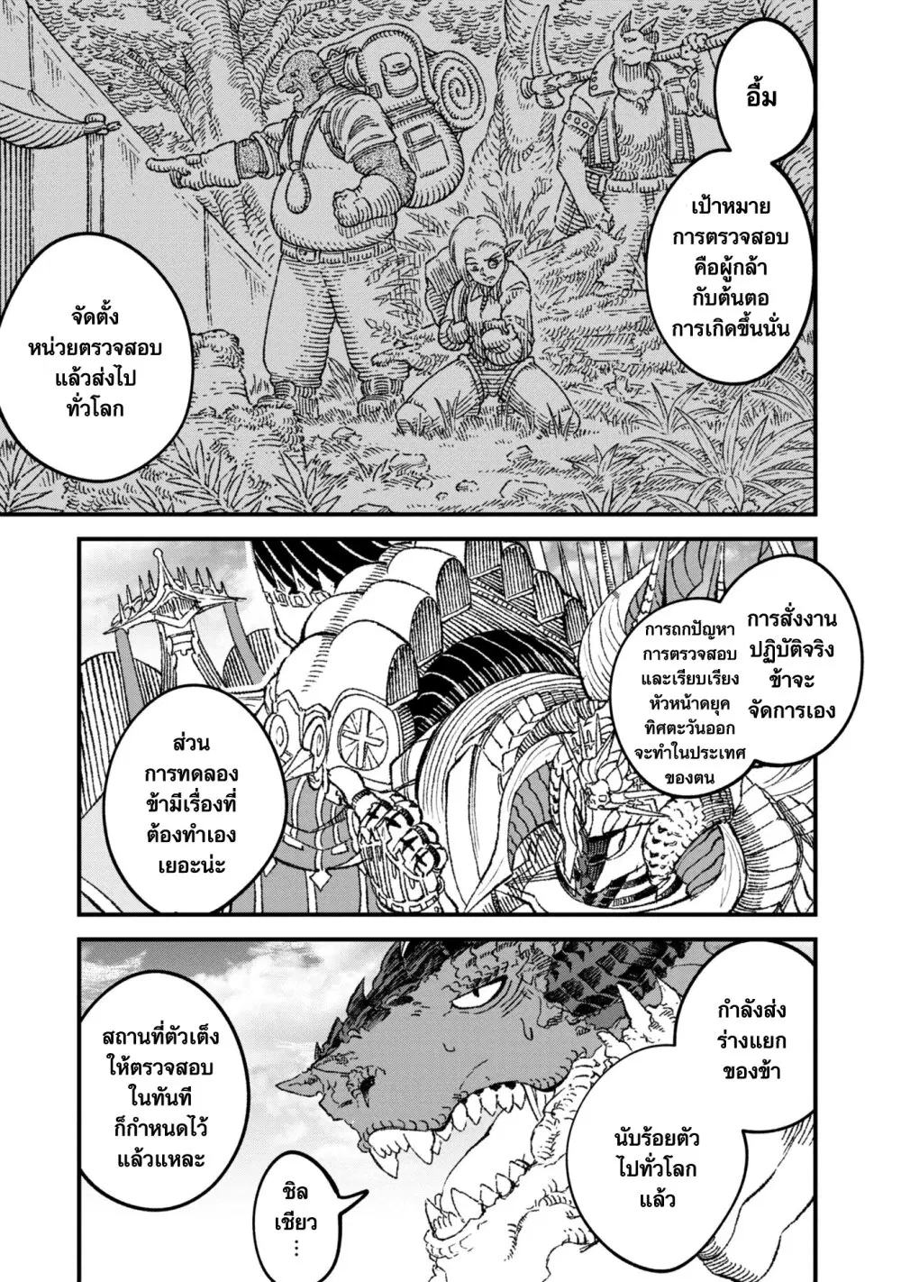 Yuusha ni Haiboku shita Maou-sama wa Kaerizaku Tame ni Mamono Guild wo Tsukuru Koto ni Shimashita ตอนที่ 90 หน้า 3