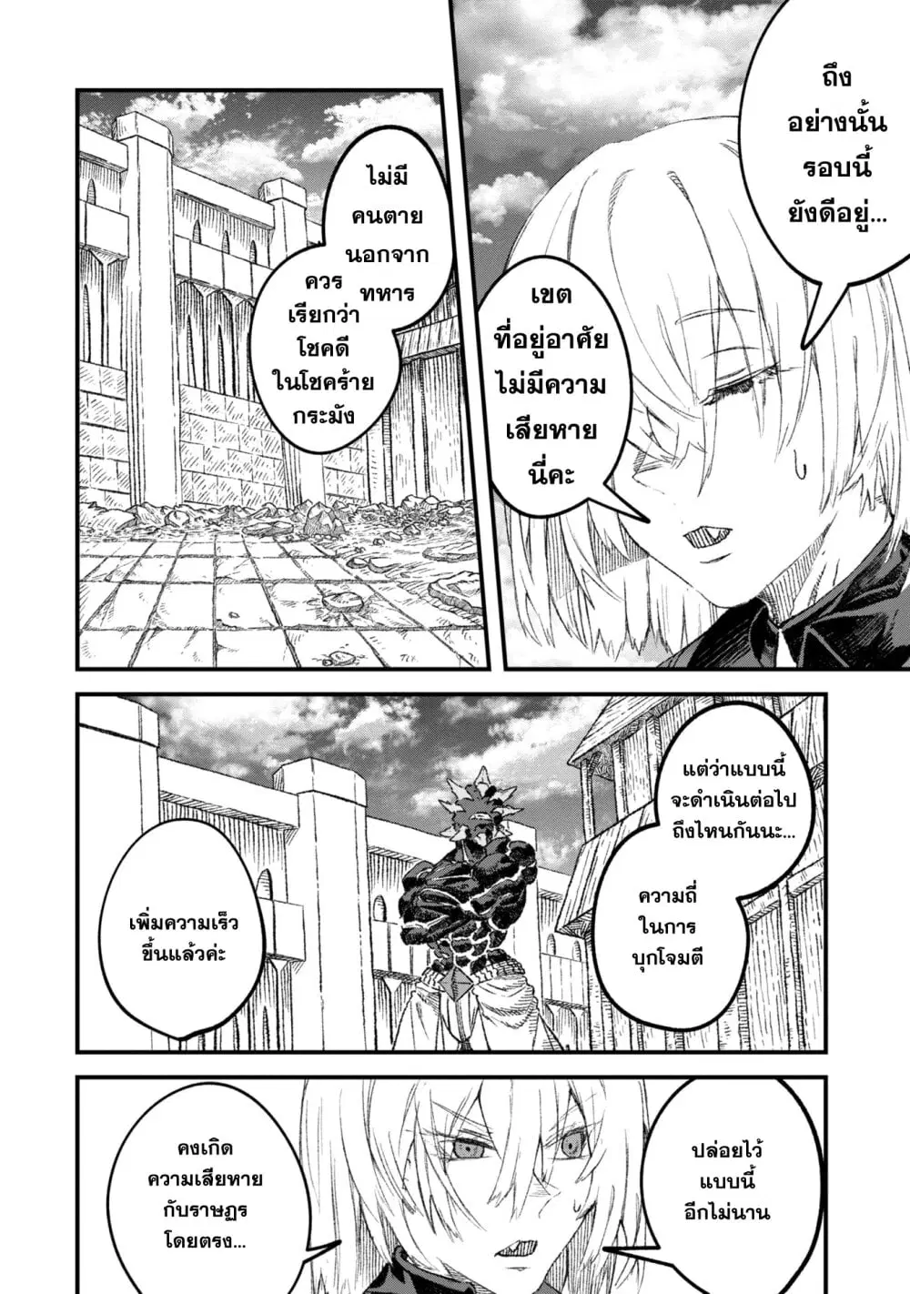 Yuusha ni Haiboku shita Maou-sama wa Kaerizaku Tame ni Mamono Guild wo Tsukuru Koto ni Shimashita ตอนที่ 91 หน้า 2