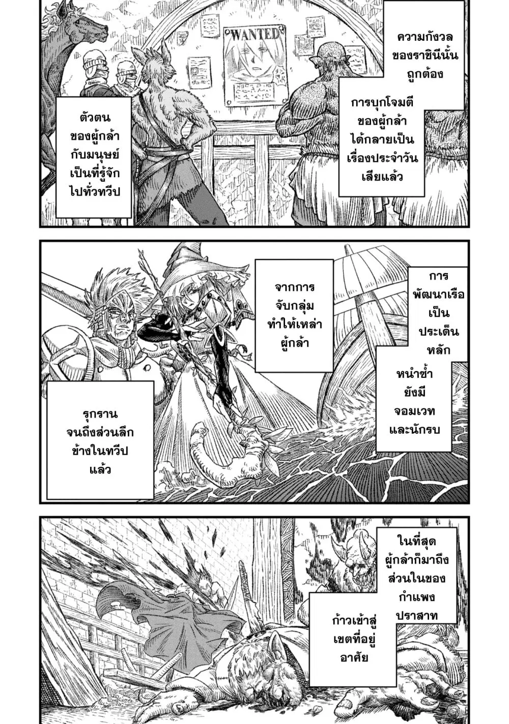 Yuusha ni Haiboku shita Maou-sama wa Kaerizaku Tame ni Mamono Guild wo Tsukuru Koto ni Shimashita ตอนที่ 91 หน้า 3