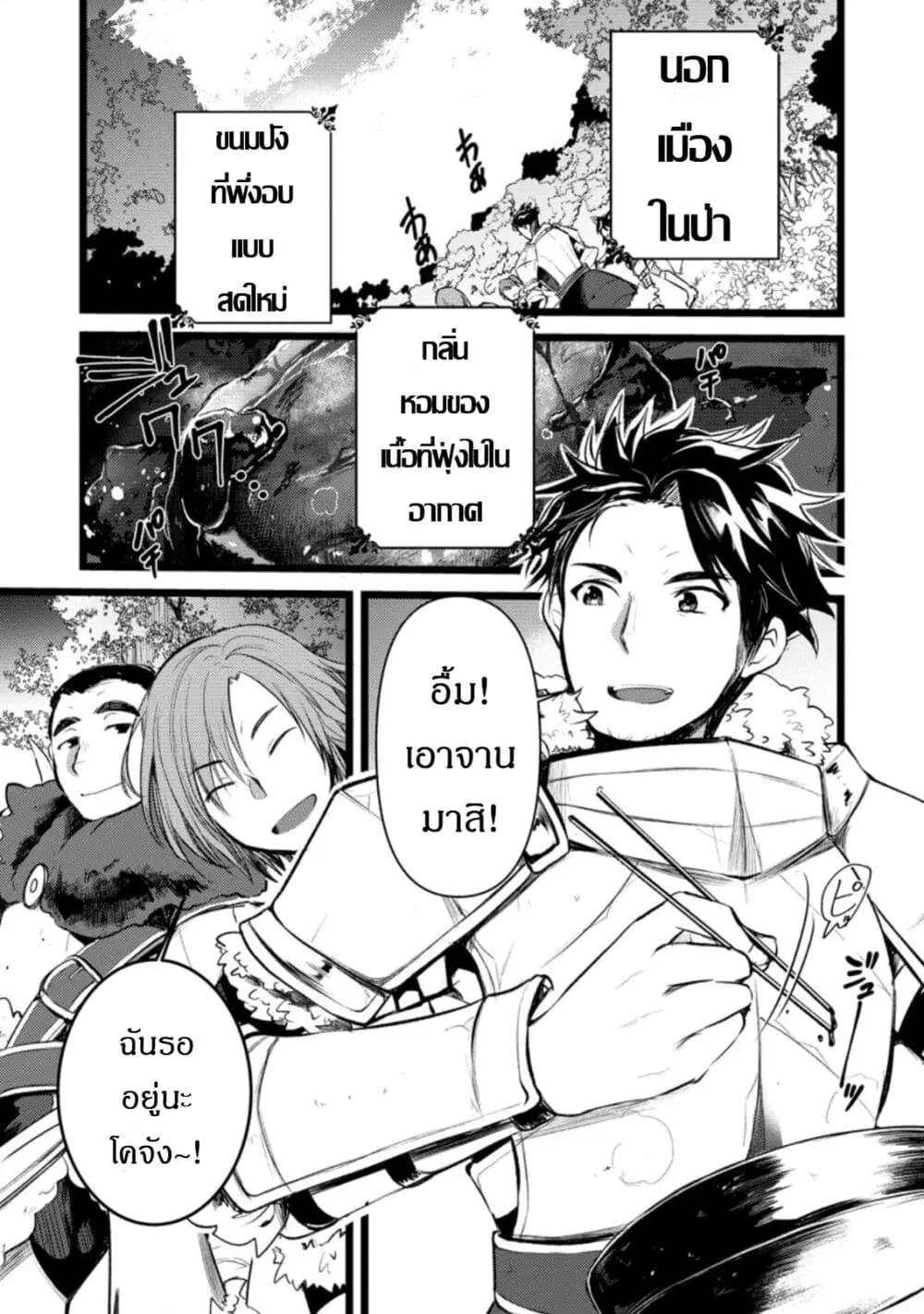 Yuusha ni Narenakatta Sanbaka Torio wa, Kyou mo Otoko Meshi o Koshirareru ตอนที่ 1 หน้า 1