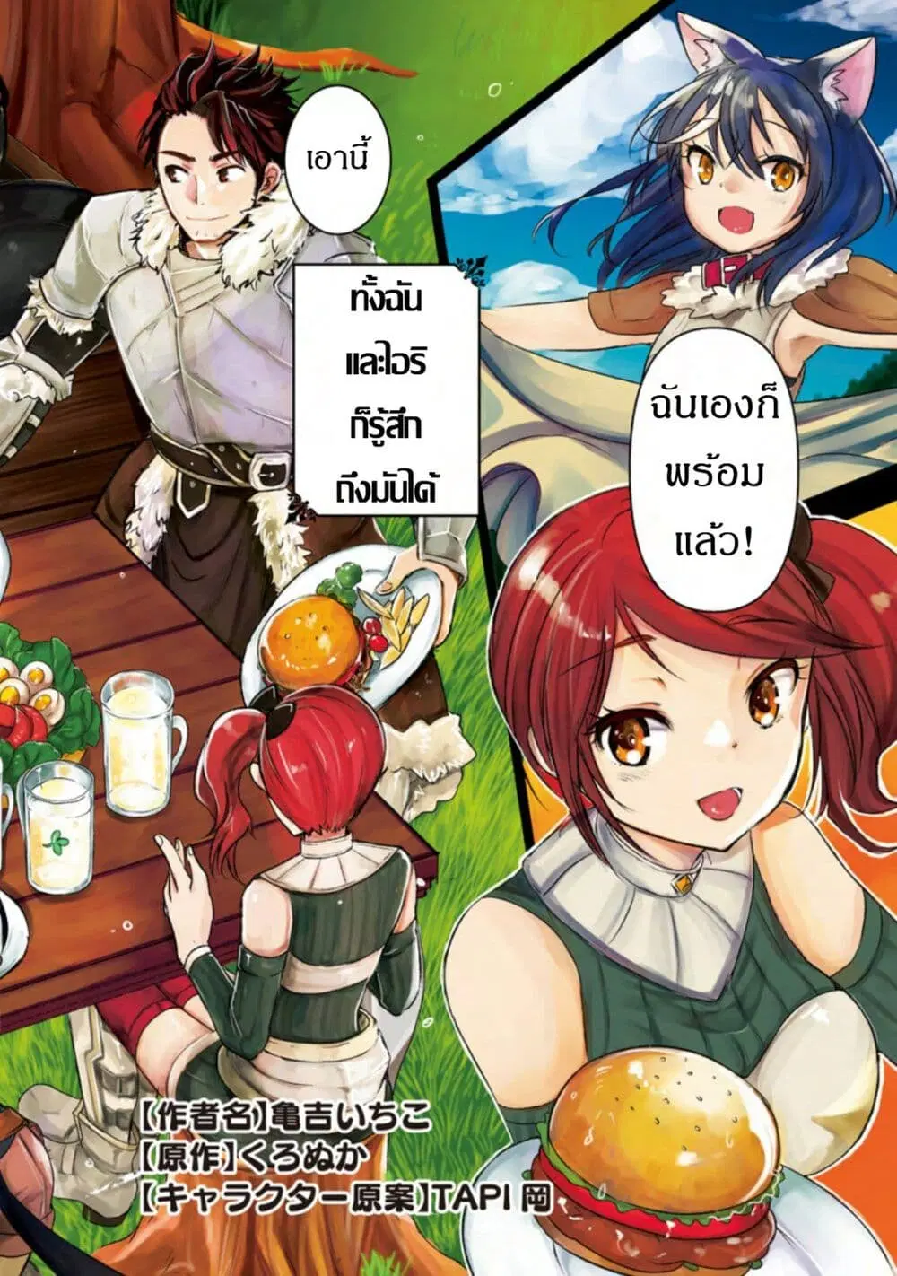 Yuusha ni Narenakatta Sanbaka Torio wa, Kyou mo Otoko Meshi o Koshirareru ตอนที่ 1 หน้า 2