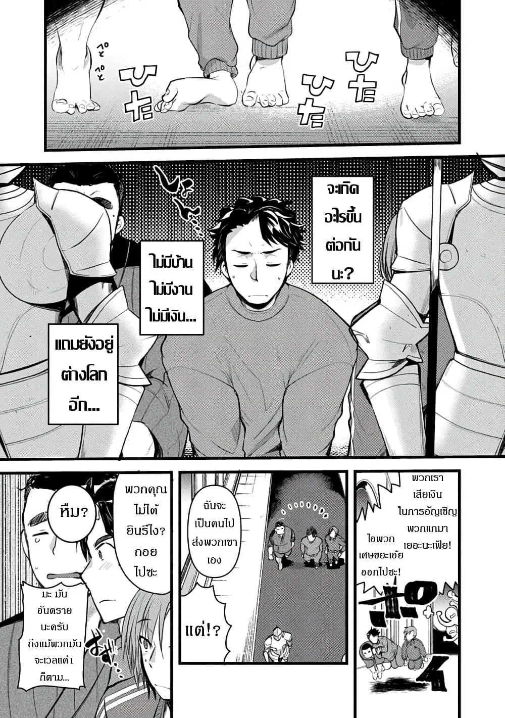 Yuusha ni Narenakatta Sanbaka Torio wa, Kyou mo Otoko Meshi o Koshirareru ตอนที่ 2 หน้า 1
