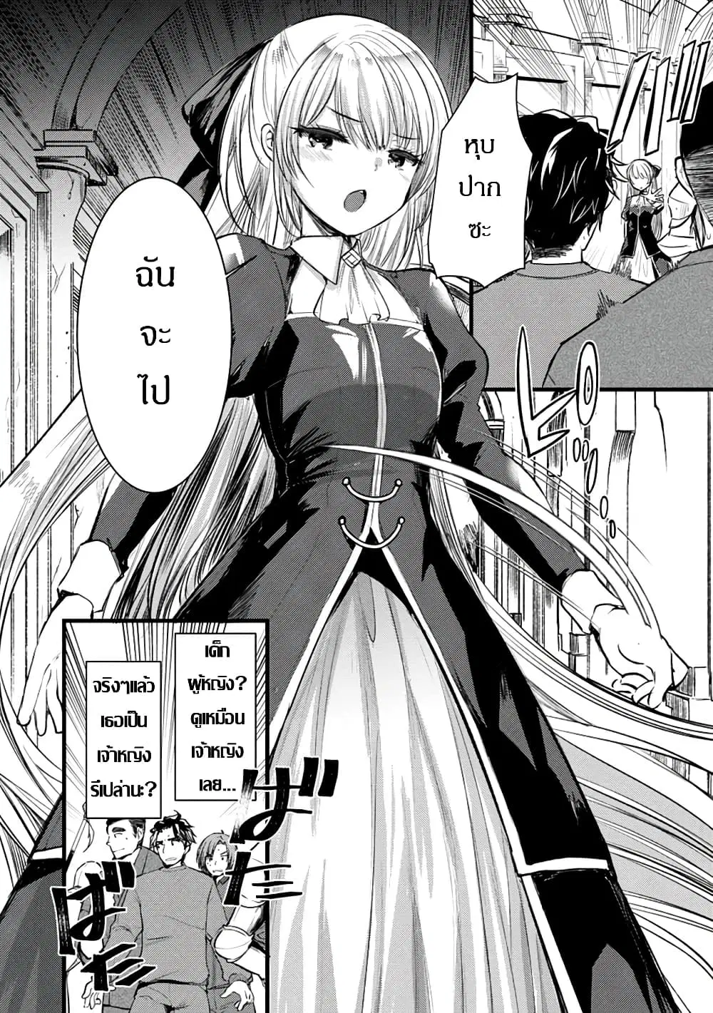 Yuusha ni Narenakatta Sanbaka Torio wa, Kyou mo Otoko Meshi o Koshirareru ตอนที่ 2 หน้า 2