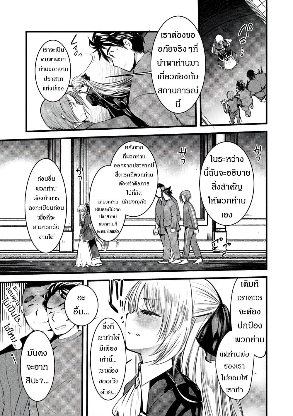 Yuusha ni Narenakatta Sanbaka Torio wa, Kyou mo Otoko Meshi o Koshirareru ตอนที่ 2 หน้า 3