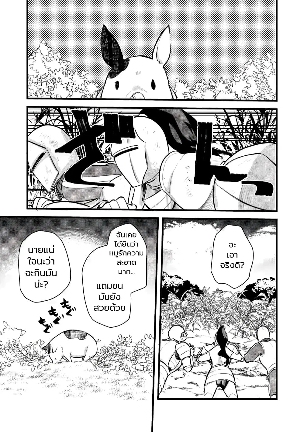 Yuusha ni Narenakatta Sanbaka Torio wa, Kyou mo Otoko Meshi o Koshirareru ตอนที่ 3 หน้า 1