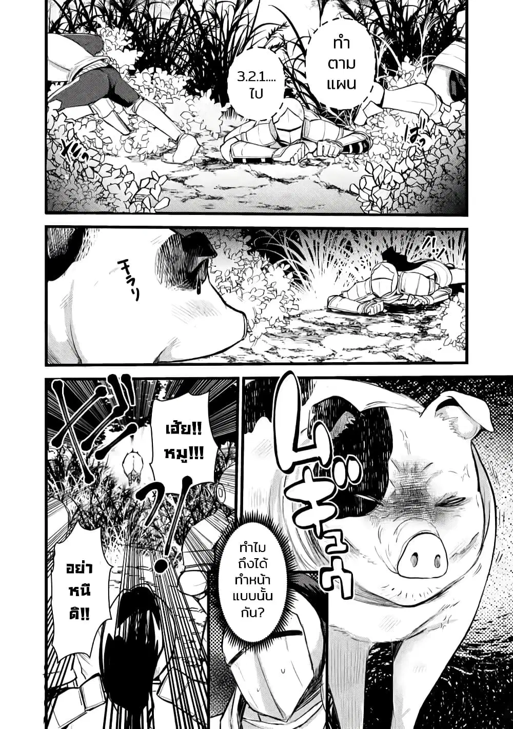 Yuusha ni Narenakatta Sanbaka Torio wa, Kyou mo Otoko Meshi o Koshirareru ตอนที่ 3 หน้า 2