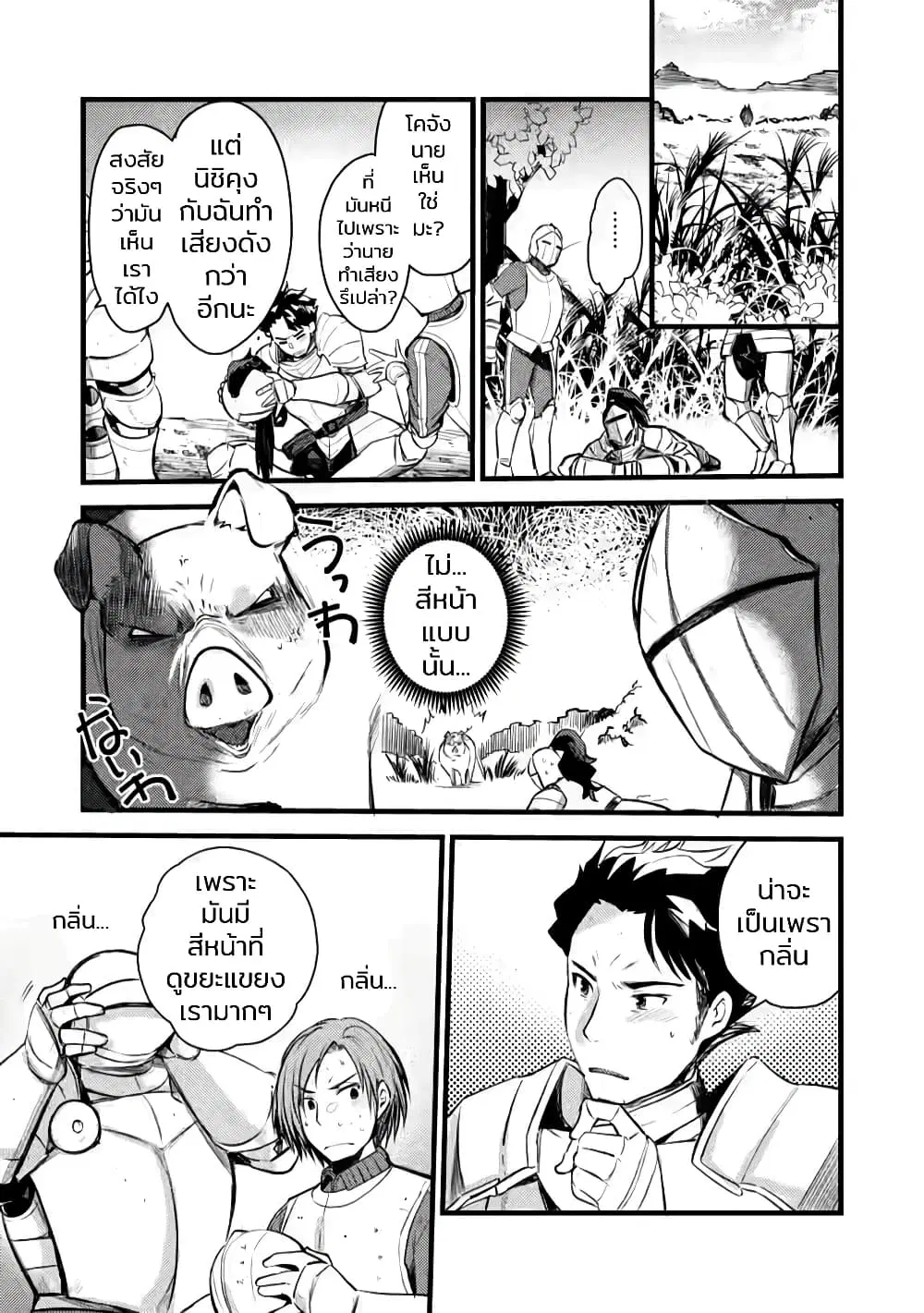 Yuusha ni Narenakatta Sanbaka Torio wa, Kyou mo Otoko Meshi o Koshirareru ตอนที่ 3 หน้า 3