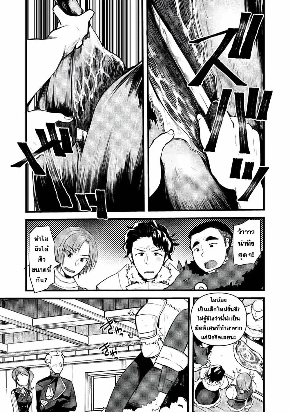 Yuusha ni Narenakatta Sanbaka Torio wa, Kyou mo Otoko Meshi o Koshirareru ตอนที่ 4.1 หน้า 1