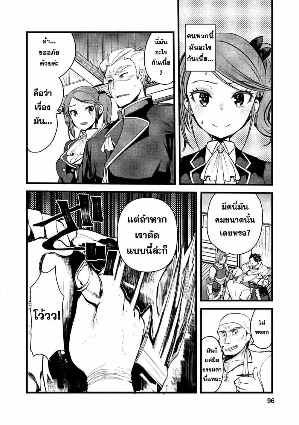 Yuusha ni Narenakatta Sanbaka Torio wa, Kyou mo Otoko Meshi o Koshirareru ตอนที่ 4.1 หน้า 2