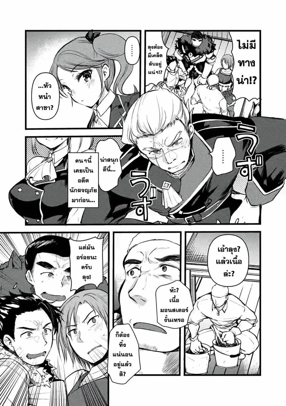 Yuusha ni Narenakatta Sanbaka Torio wa, Kyou mo Otoko Meshi o Koshirareru ตอนที่ 4.1 หน้า 3