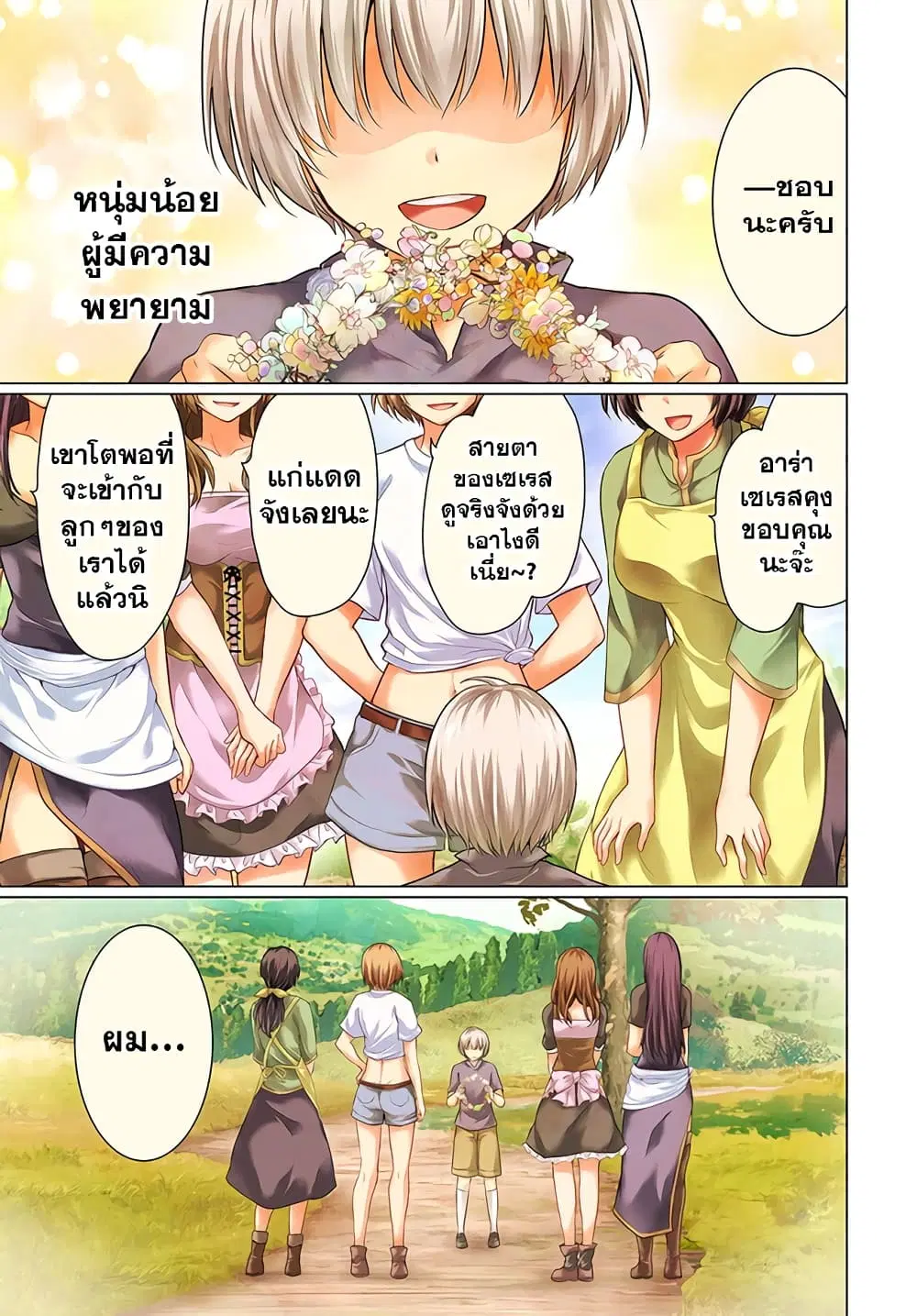 Yuusha ni Zenbu Ubawareta Ore wa Yuusha no Hahaoya to Party wo Kumimashita! ตอนที่ 1 หน้า 1
