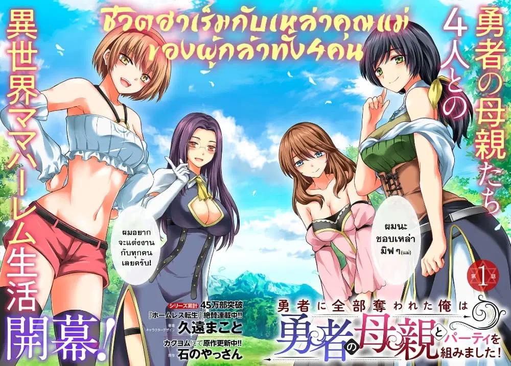 Yuusha ni Zenbu Ubawareta Ore wa Yuusha no Hahaoya to Party wo Kumimashita! ตอนที่ 1 หน้า 2