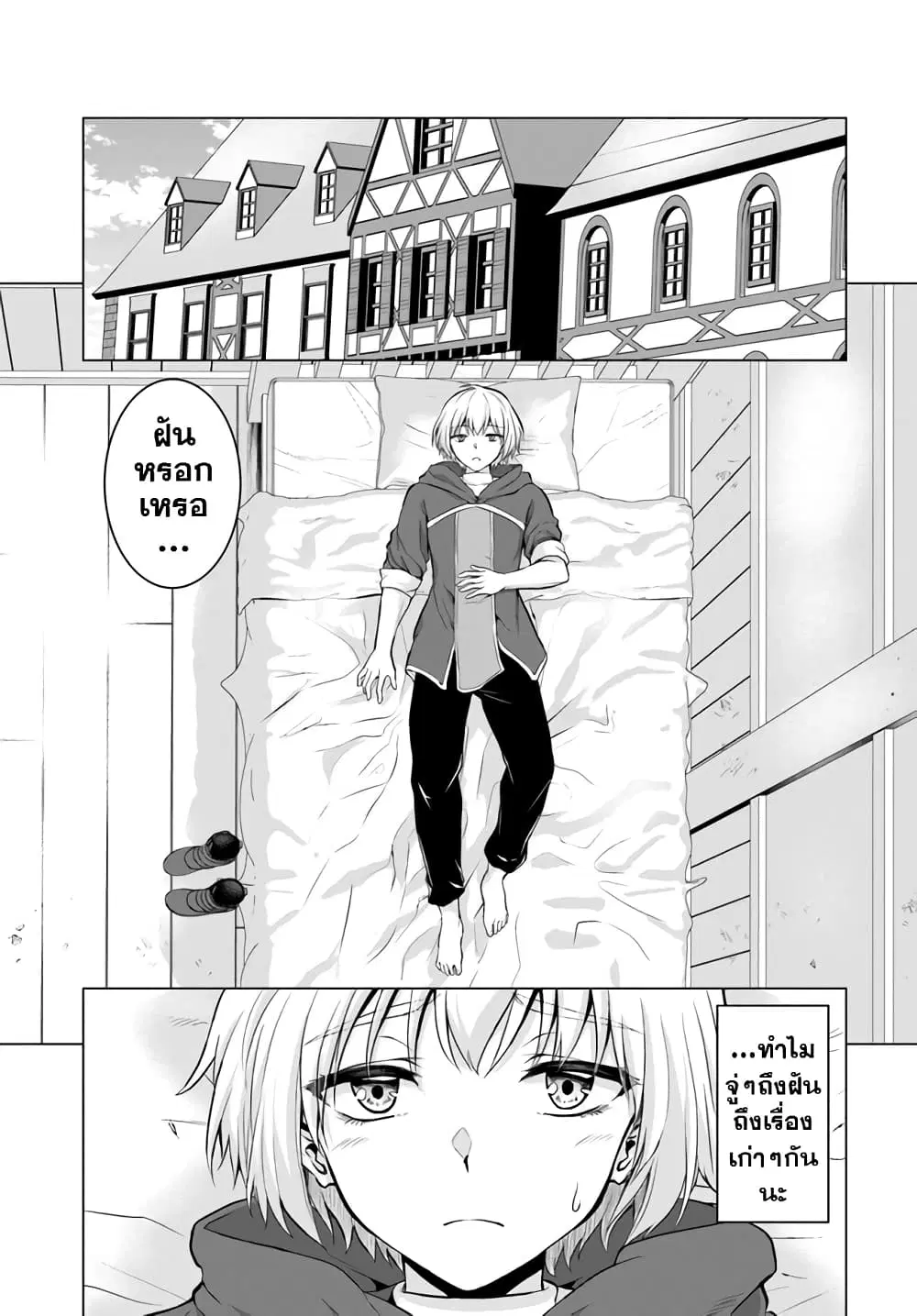 Yuusha ni Zenbu Ubawareta Ore wa Yuusha no Hahaoya to Party wo Kumimashita! ตอนที่ 1 หน้า 3