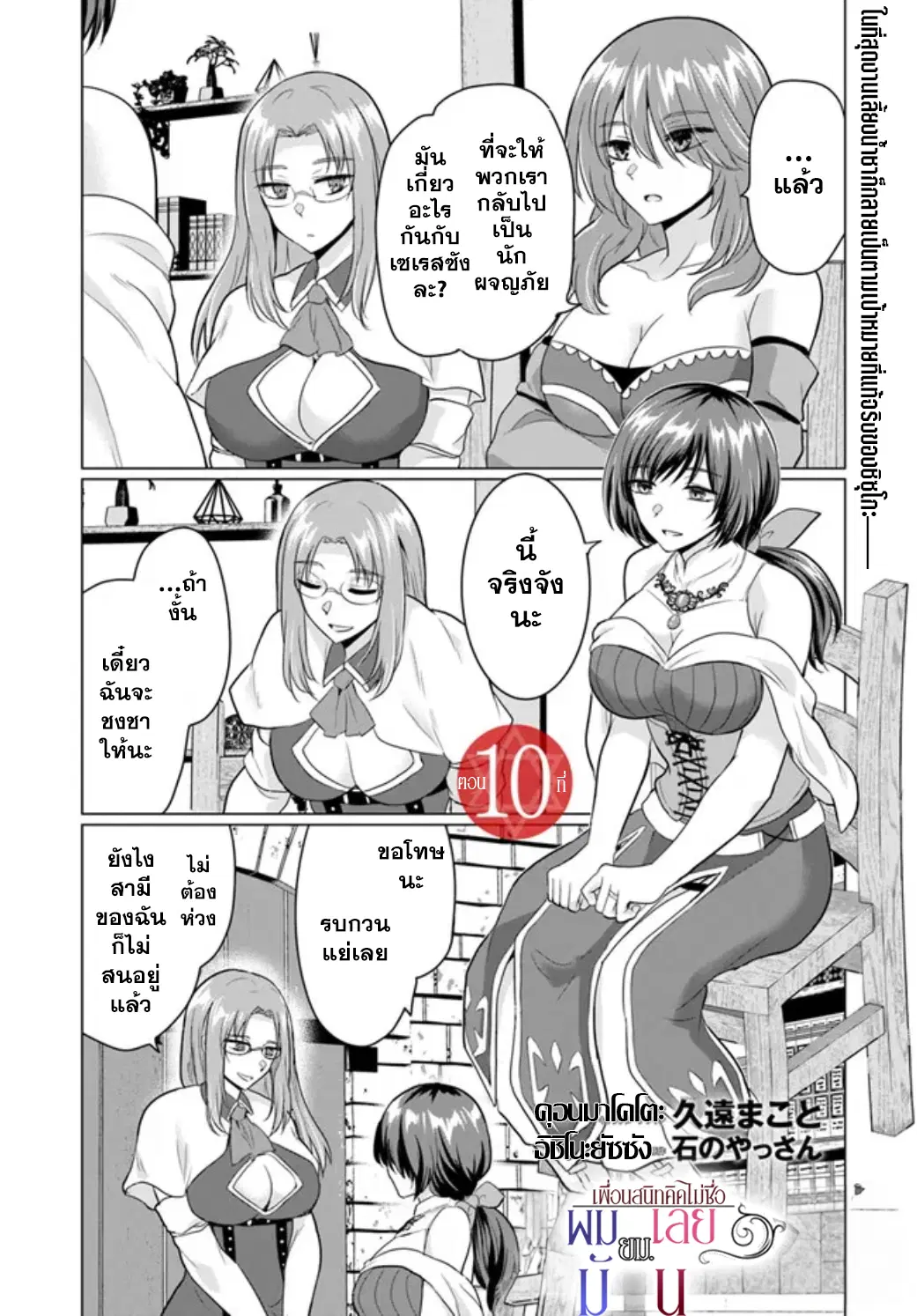 Yuusha ni Zenbu Ubawareta Ore wa Yuusha no Hahaoya to Party wo Kumimashita! ตอนที่ 10 หน้า 1
