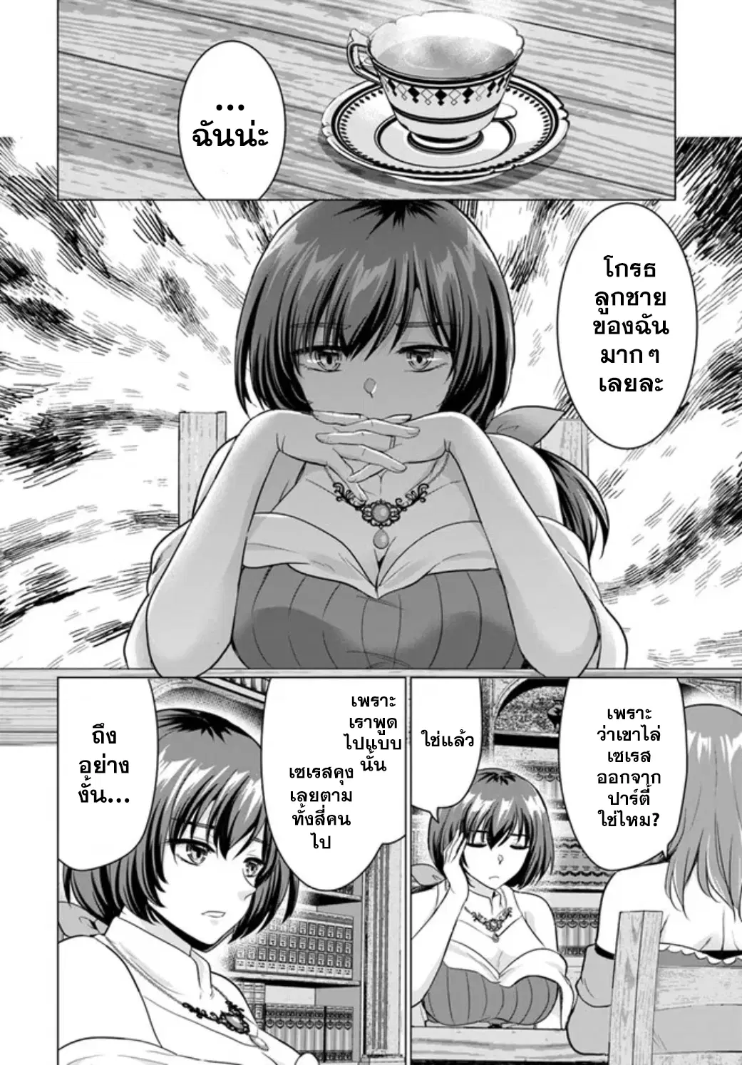 Yuusha ni Zenbu Ubawareta Ore wa Yuusha no Hahaoya to Party wo Kumimashita! ตอนที่ 10 หน้า 2
