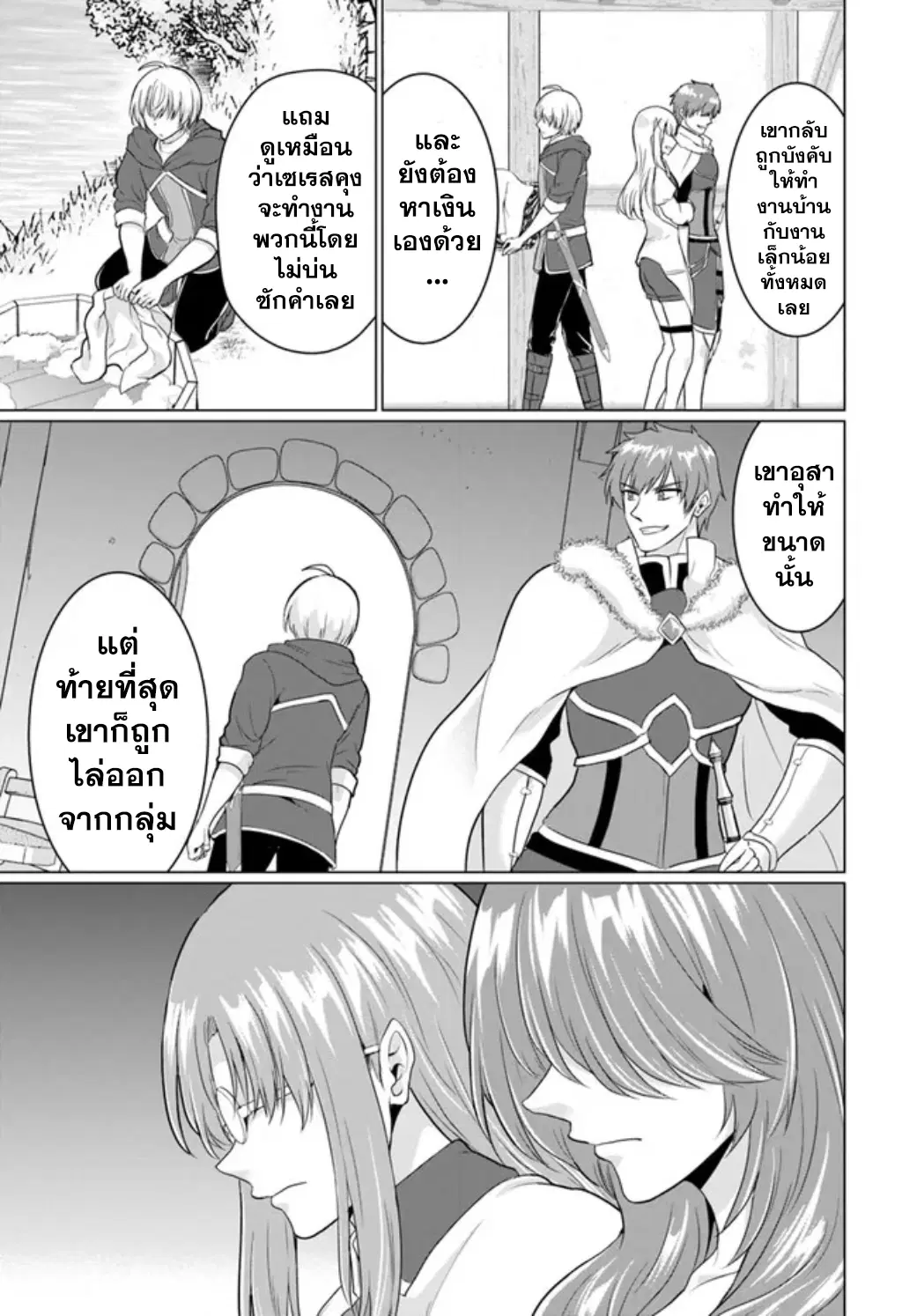 Yuusha ni Zenbu Ubawareta Ore wa Yuusha no Hahaoya to Party wo Kumimashita! ตอนที่ 10 หน้า 3