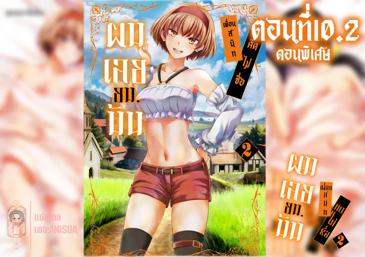 Yuusha ni Zenbu Ubawareta Ore wa Yuusha no Hahaoya to Party wo Kumimashita! ตอนที่ 10.2 หน้า 1
