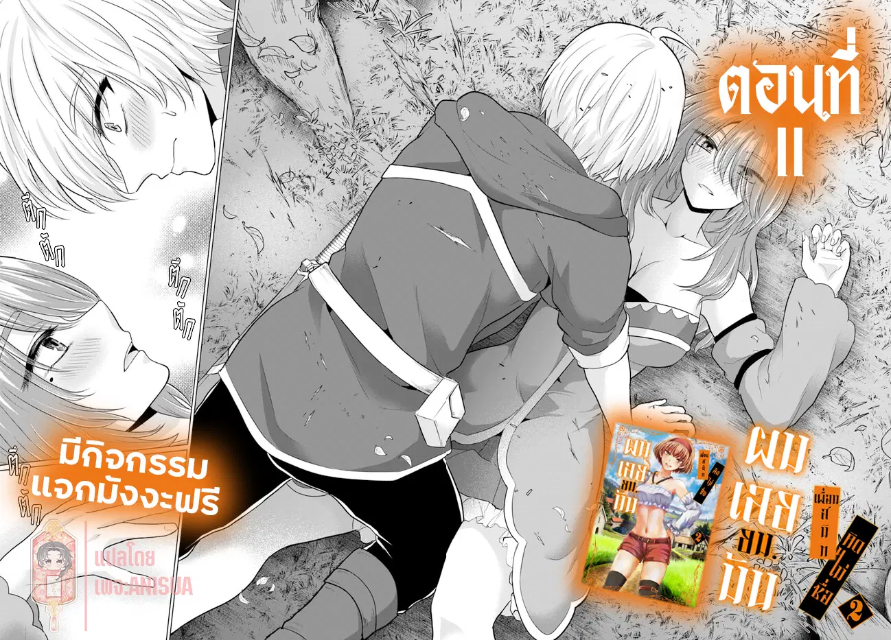 Yuusha ni Zenbu Ubawareta Ore wa Yuusha no Hahaoya to Party wo Kumimashita! ตอนที่ 11 หน้า 1