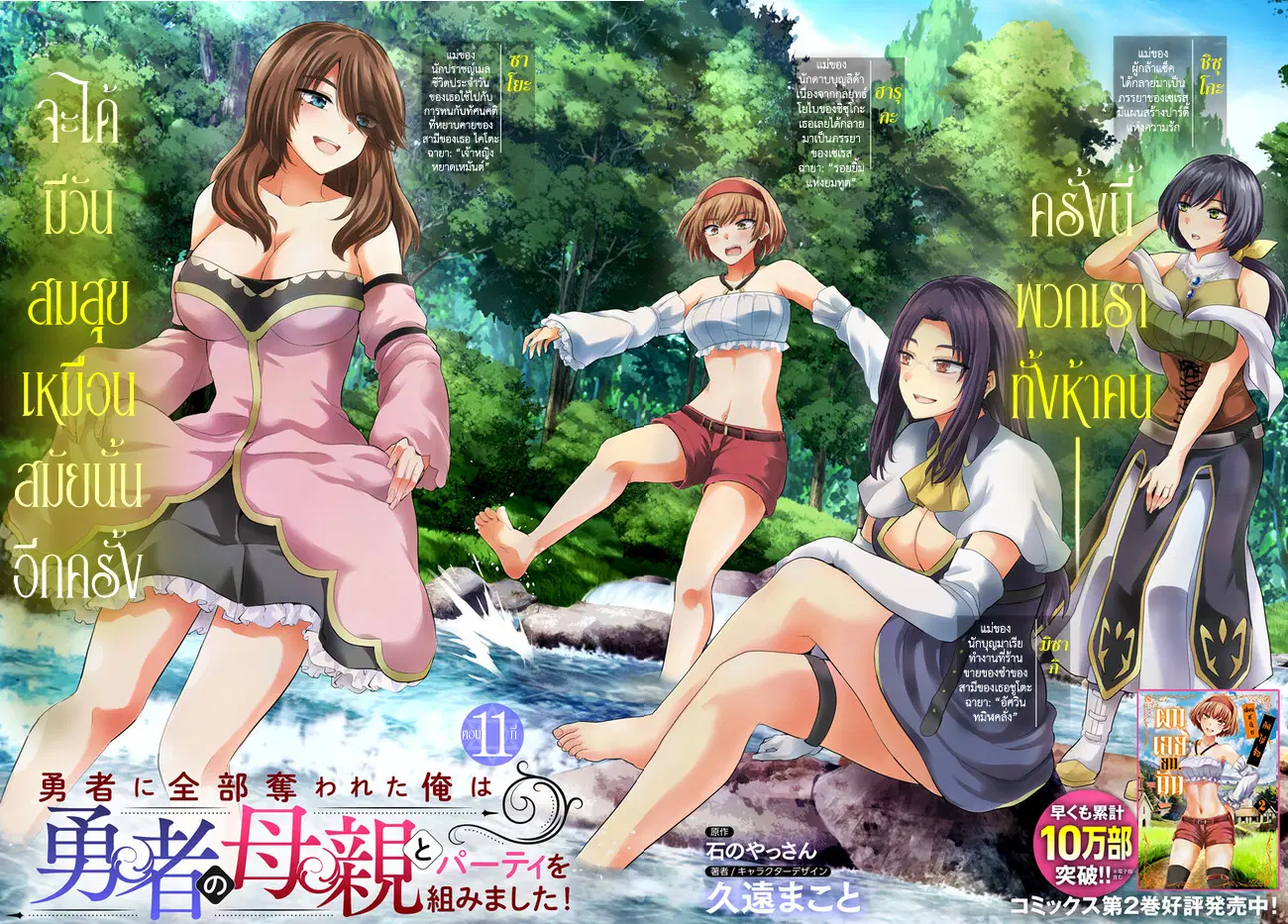 Yuusha ni Zenbu Ubawareta Ore wa Yuusha no Hahaoya to Party wo Kumimashita! ตอนที่ 11 หน้า 3