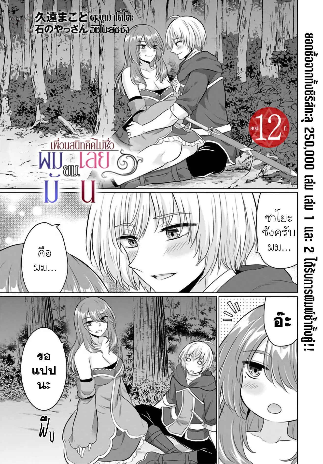 Yuusha ni Zenbu Ubawareta Ore wa Yuusha no Hahaoya to Party wo Kumimashita! ตอนที่ 12 หน้า 2
