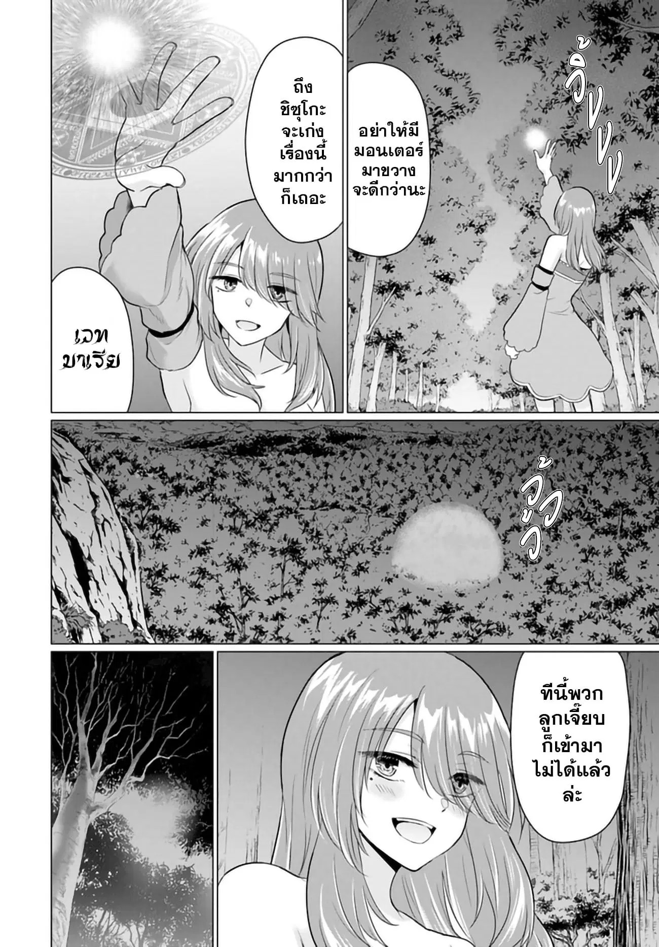 Yuusha ni Zenbu Ubawareta Ore wa Yuusha no Hahaoya to Party wo Kumimashita! ตอนที่ 12 หน้า 3