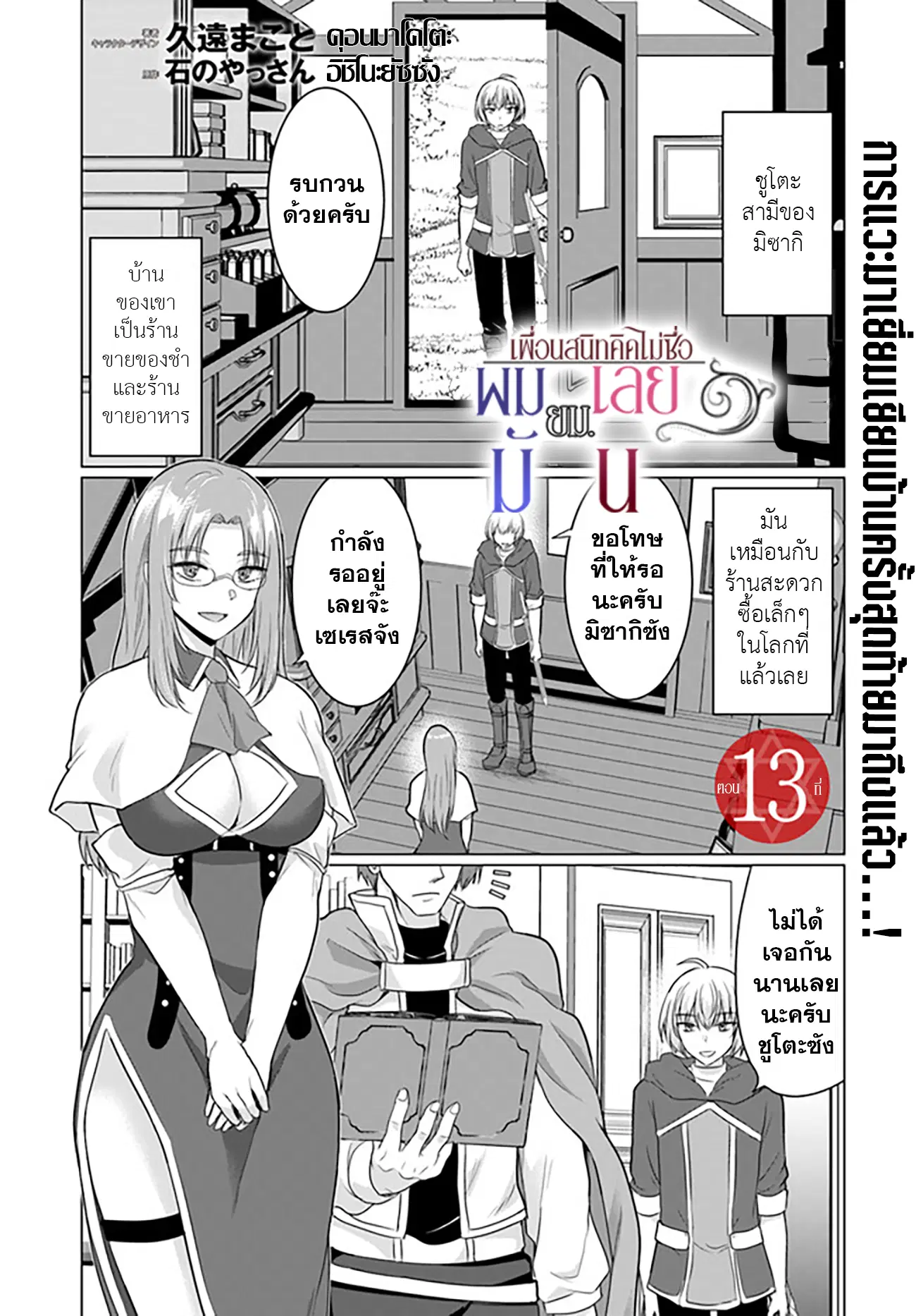 Yuusha ni Zenbu Ubawareta Ore wa Yuusha no Hahaoya to Party wo Kumimashita! ตอนที่ 13 หน้า 1