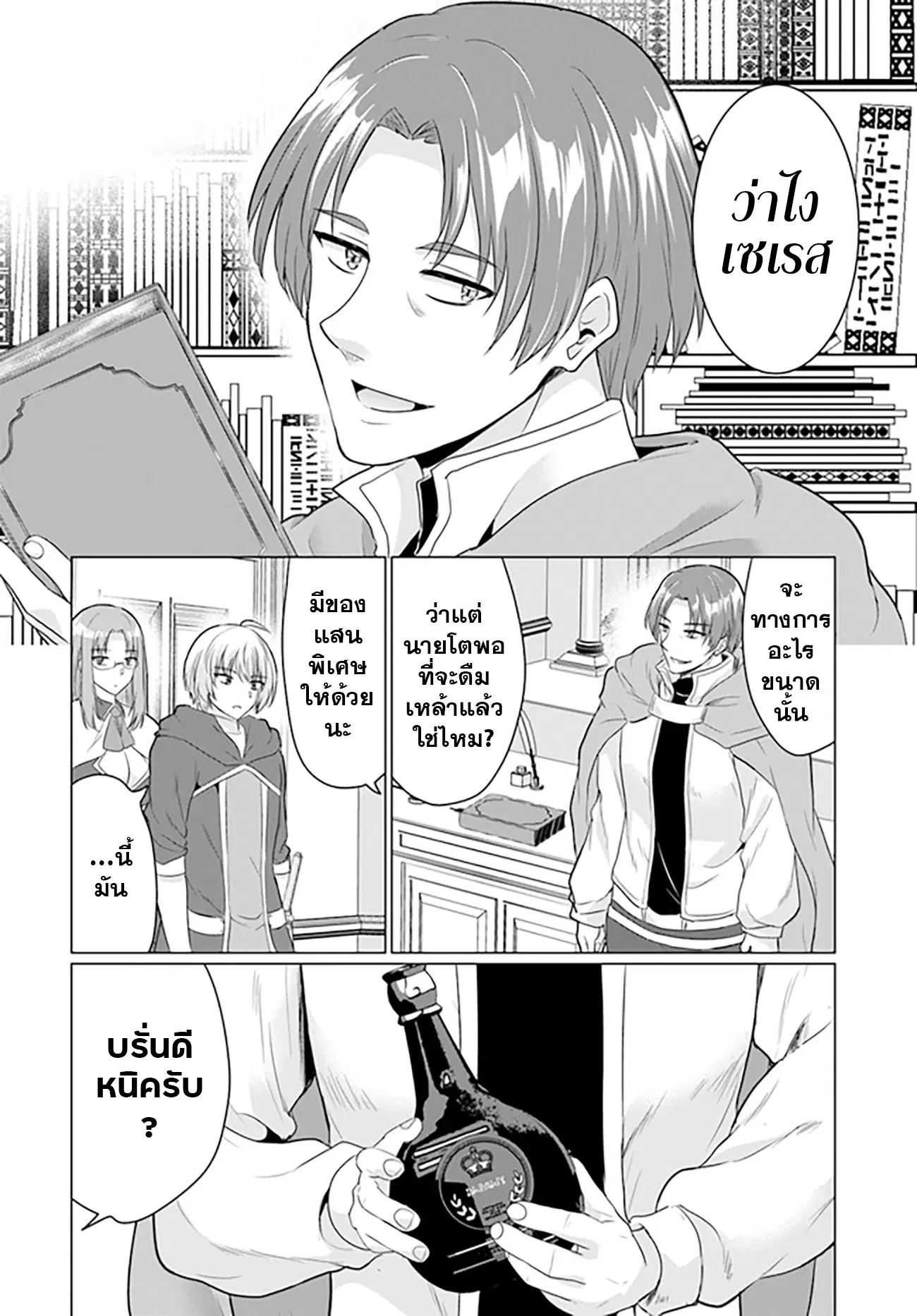 Yuusha ni Zenbu Ubawareta Ore wa Yuusha no Hahaoya to Party wo Kumimashita! ตอนที่ 13 หน้า 2