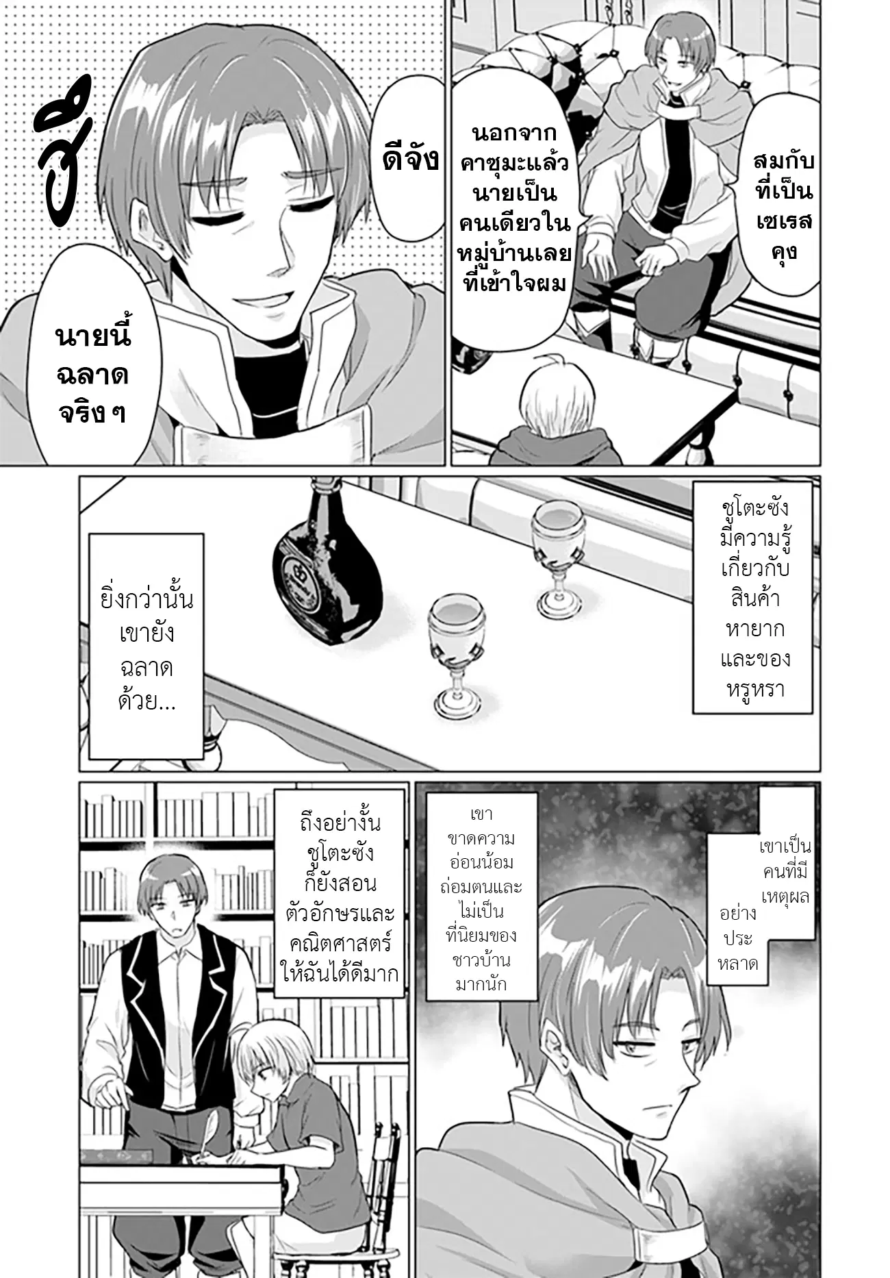 Yuusha ni Zenbu Ubawareta Ore wa Yuusha no Hahaoya to Party wo Kumimashita! ตอนที่ 13 หน้า 3