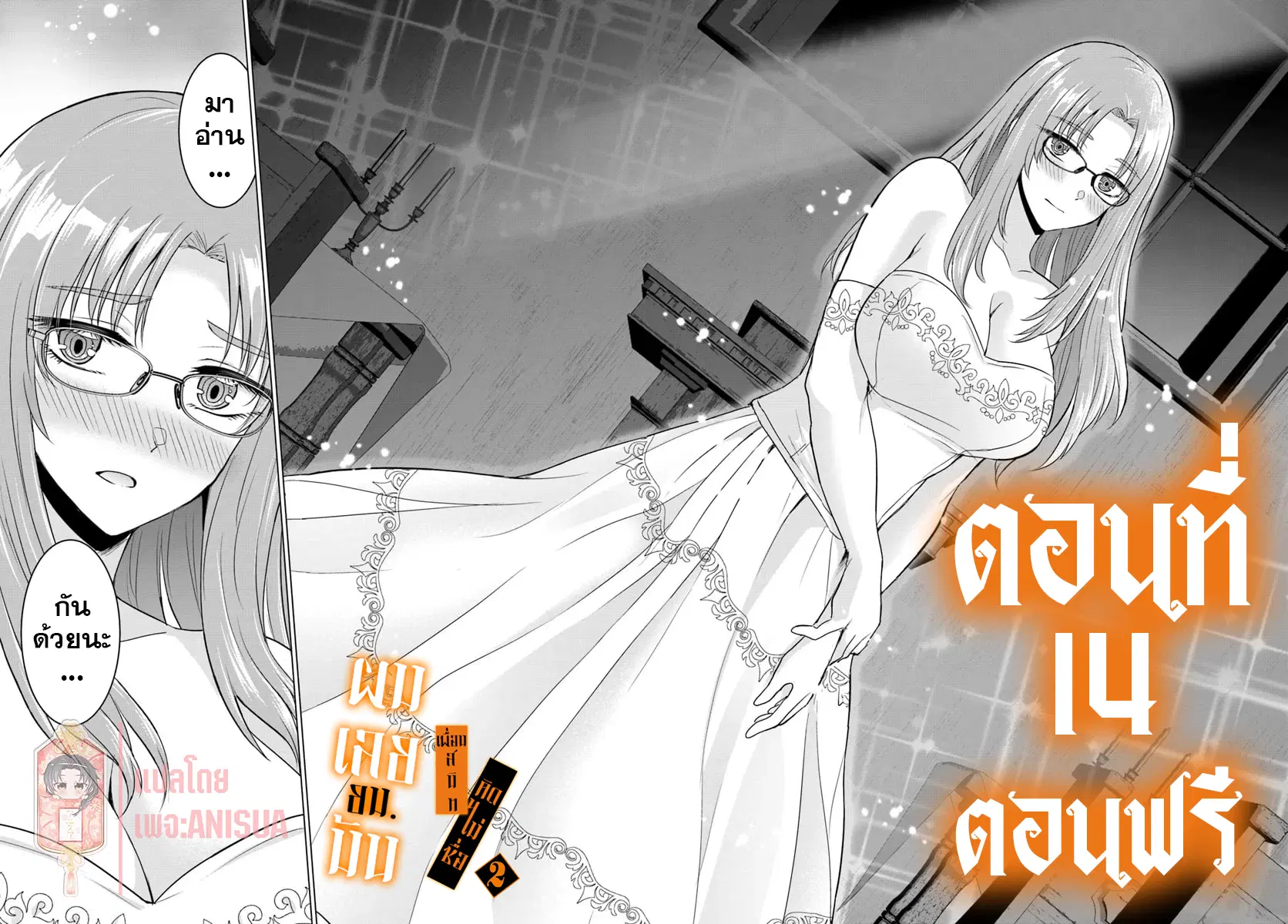 Yuusha ni Zenbu Ubawareta Ore wa Yuusha no Hahaoya to Party wo Kumimashita! ตอนที่ 14 หน้า 1