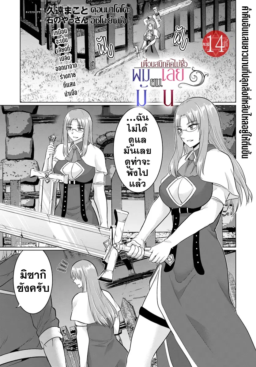 Yuusha ni Zenbu Ubawareta Ore wa Yuusha no Hahaoya to Party wo Kumimashita! ตอนที่ 14 หน้า 2